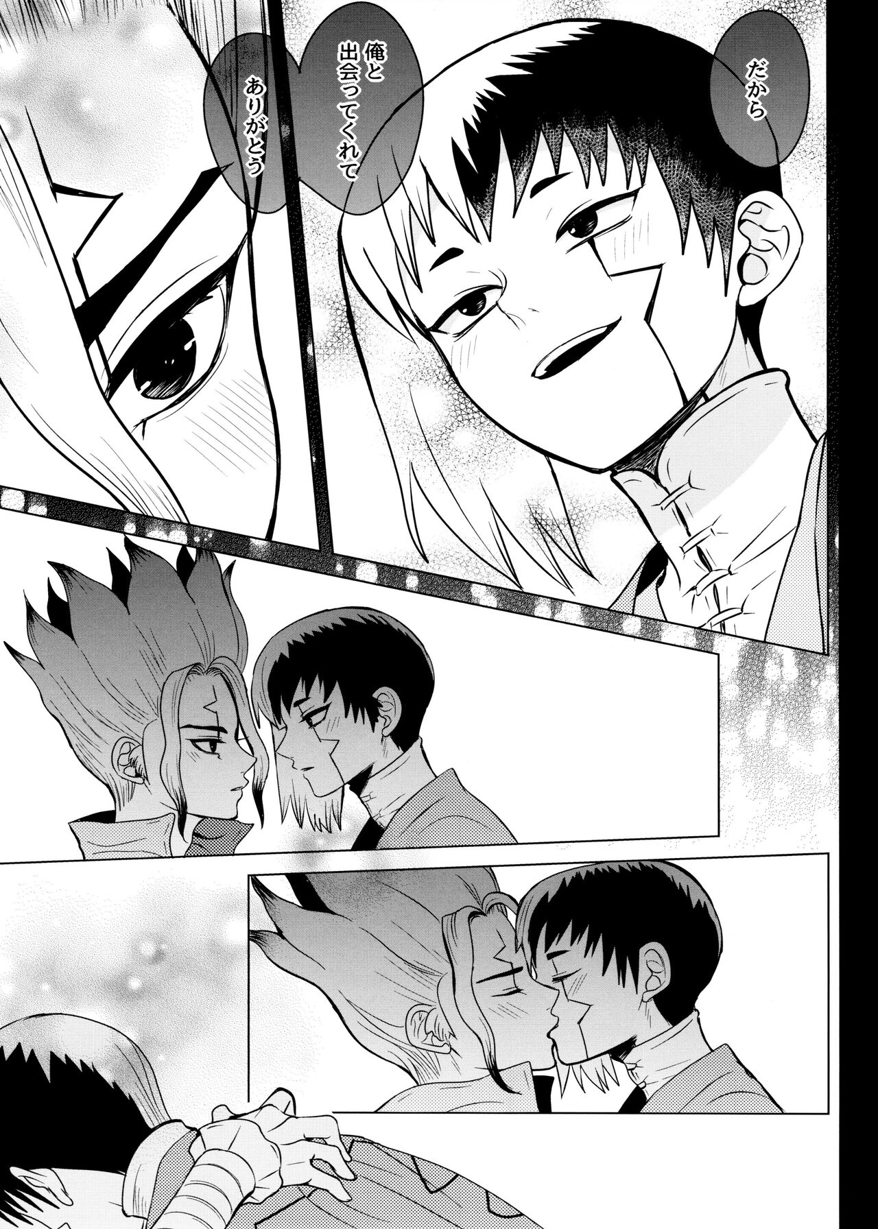 [ism (eGo) Phantom Space (Dr.STONE) - Page 46