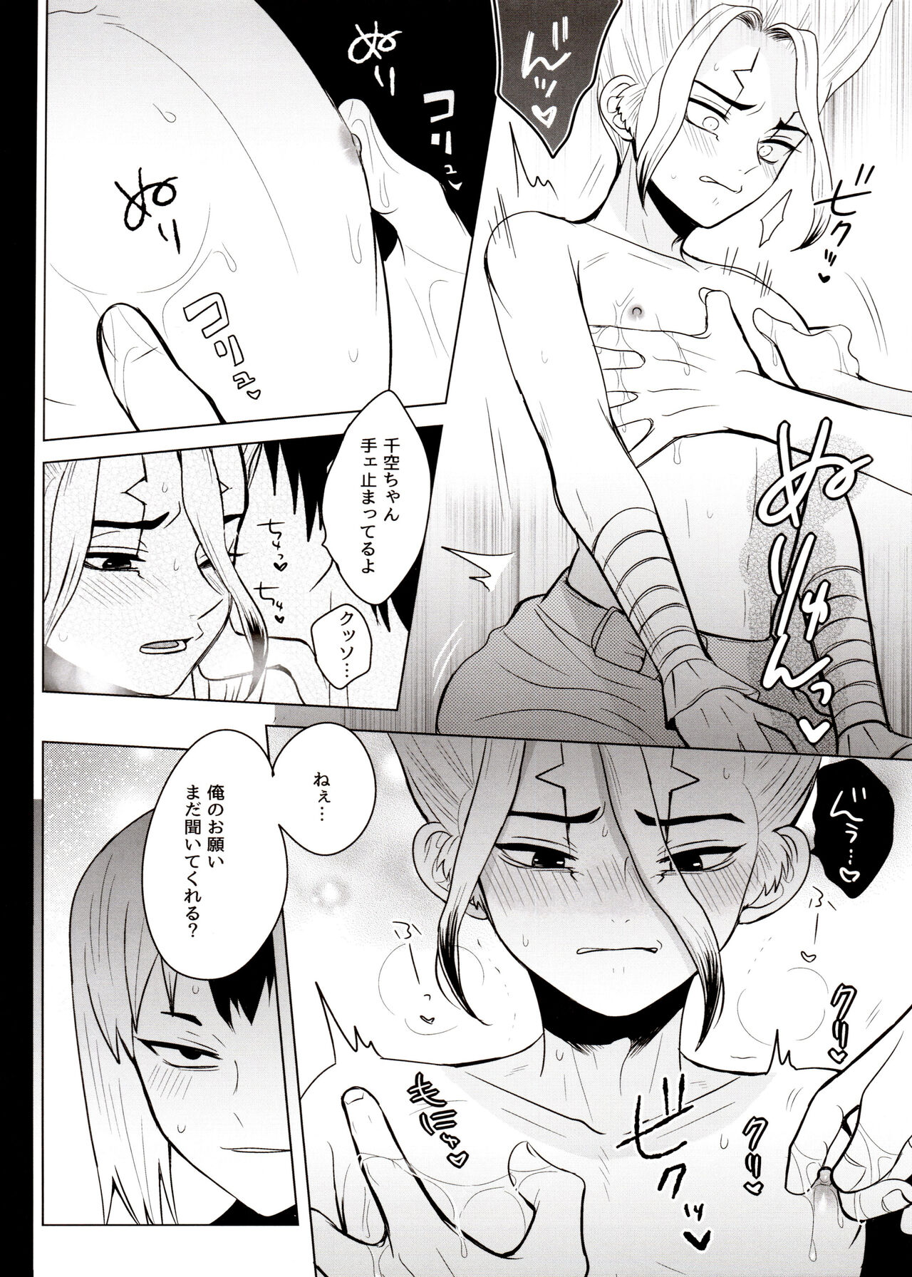 [ism (eGo) Phantom Space (Dr.STONE) - Page 53