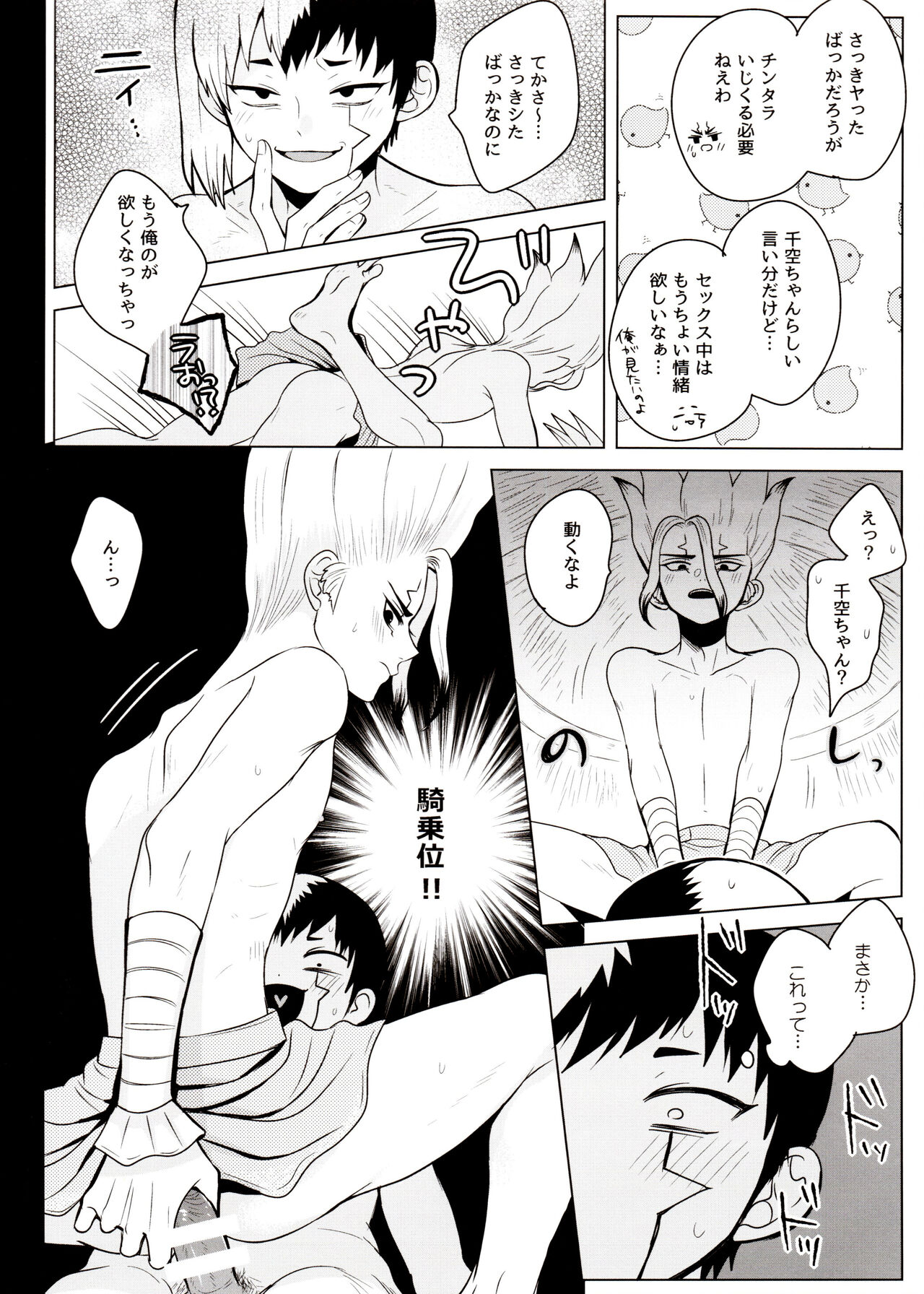 [ism (eGo) Phantom Space (Dr.STONE) - Page 59