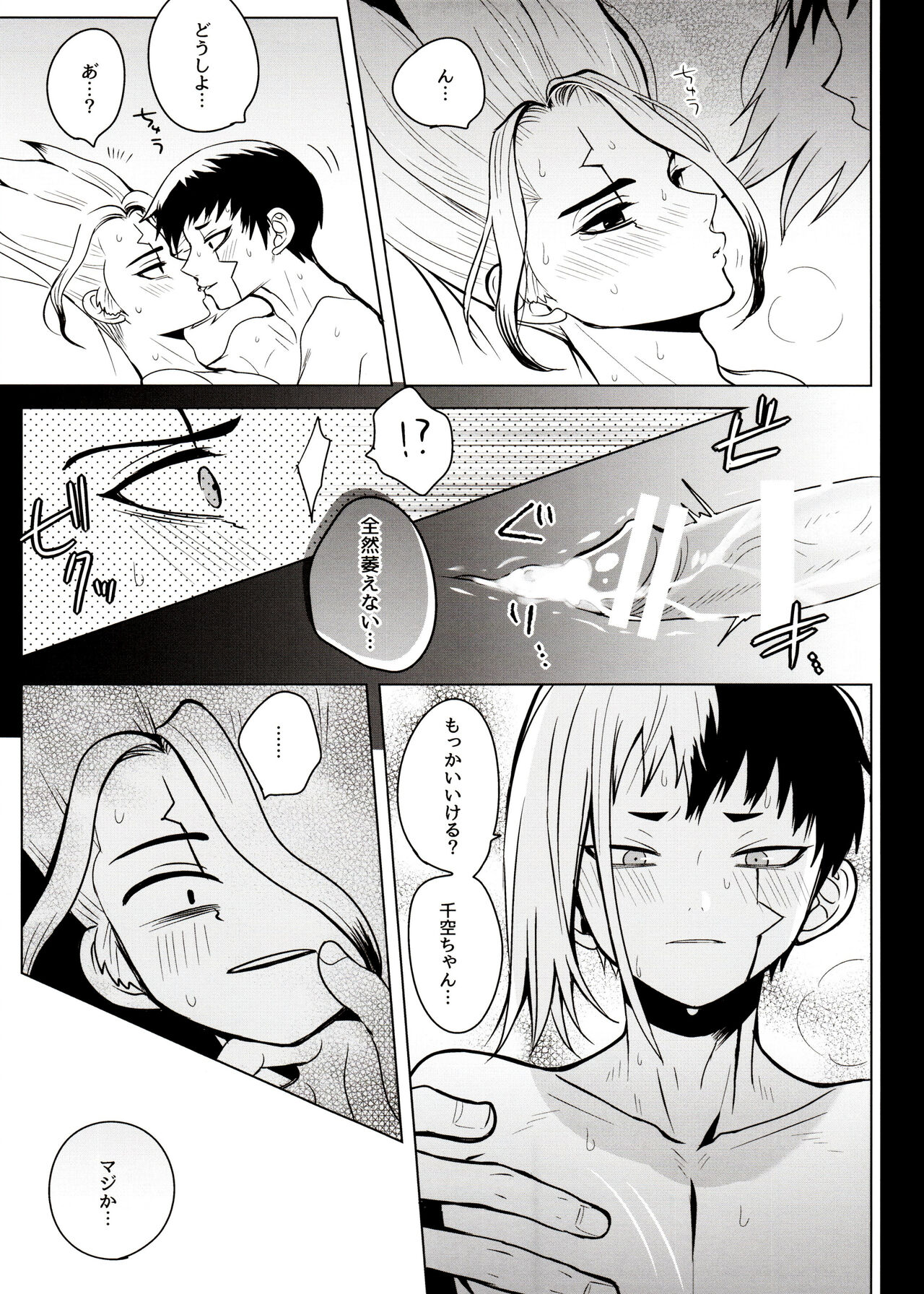 [ism (eGo) Phantom Space (Dr.STONE) - Page 70