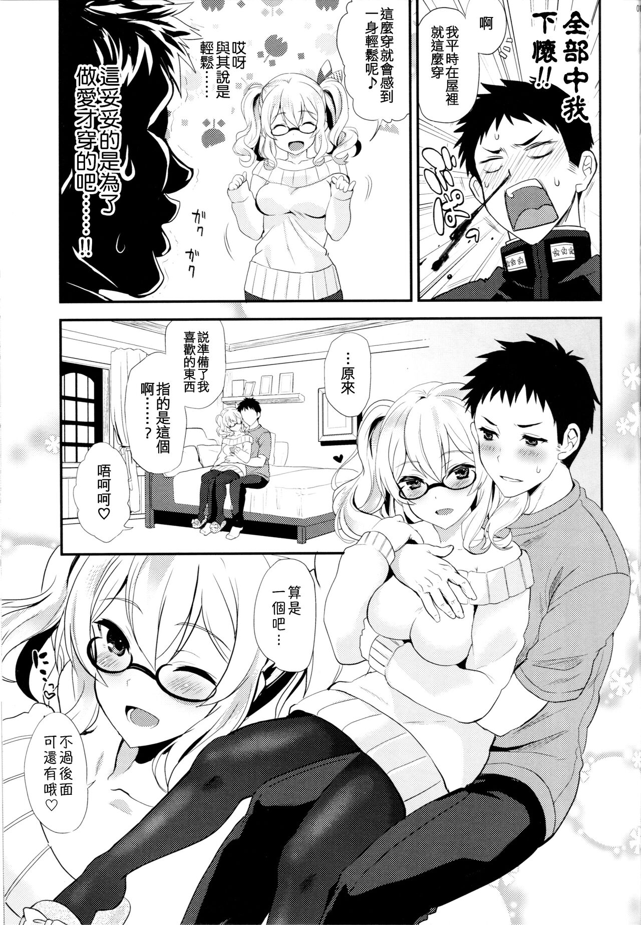 Uchi no Kashima wa Sekaiichi Kawaii. - Page 19