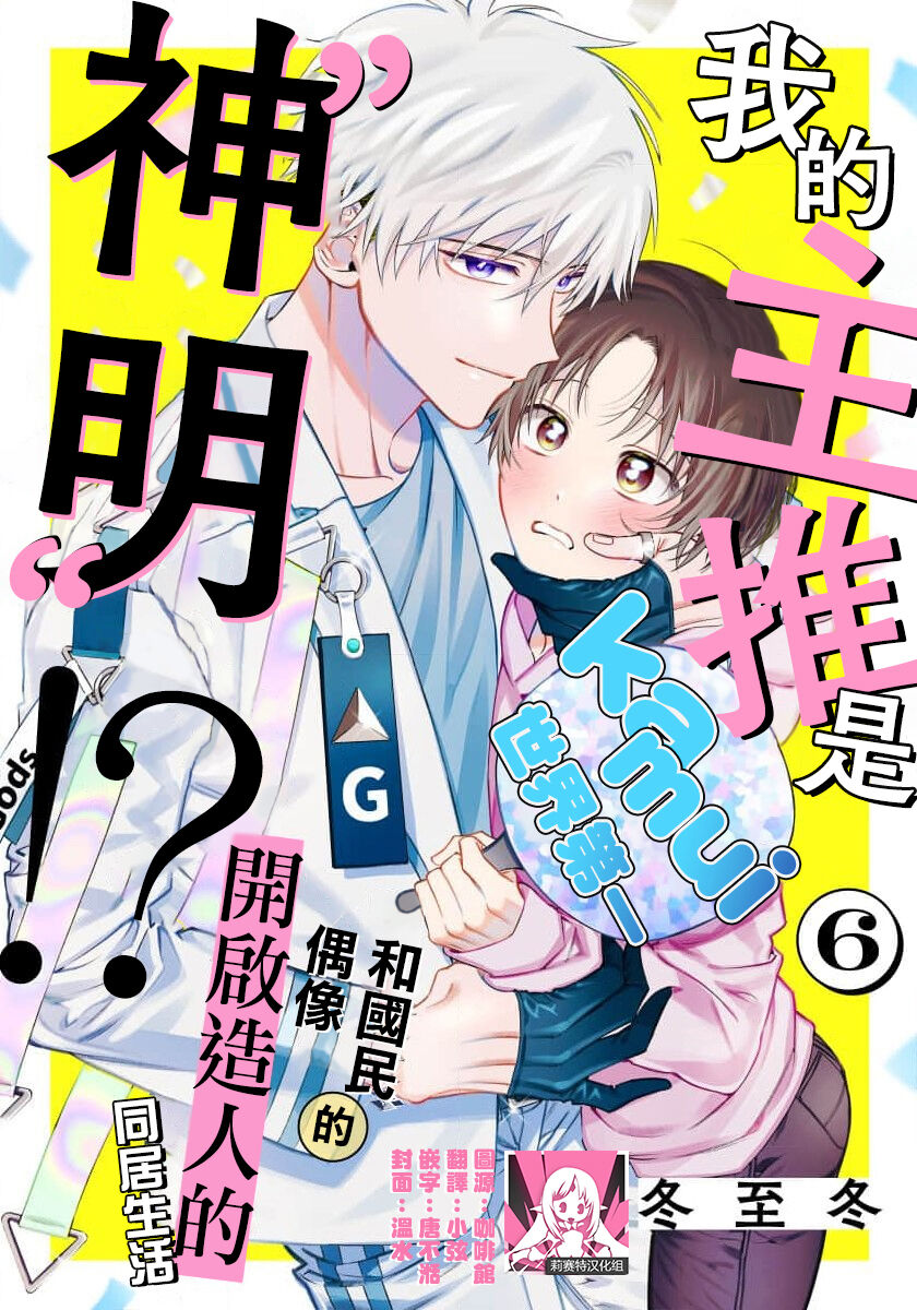 Ore no Oshi wa "Kami-sama" desu!? | 我推是“神明”!? ——和国民偶像开启造人的同居生活1-6完结 - Page 165