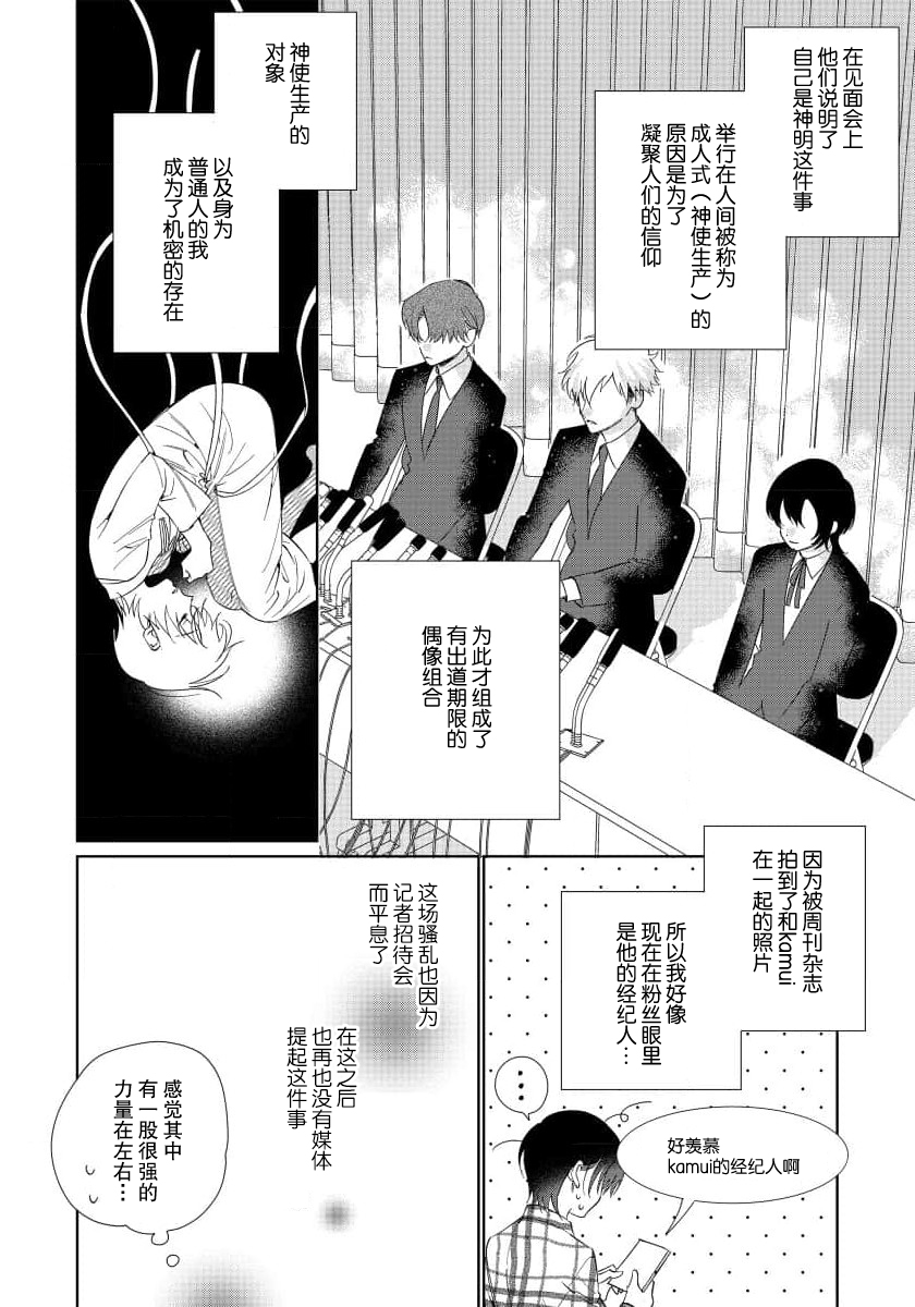 Ore no Oshi wa "Kami-sama" desu!? | 我推是“神明”!? ——和国民偶像开启造人的同居生活1-6完结 - Page 169