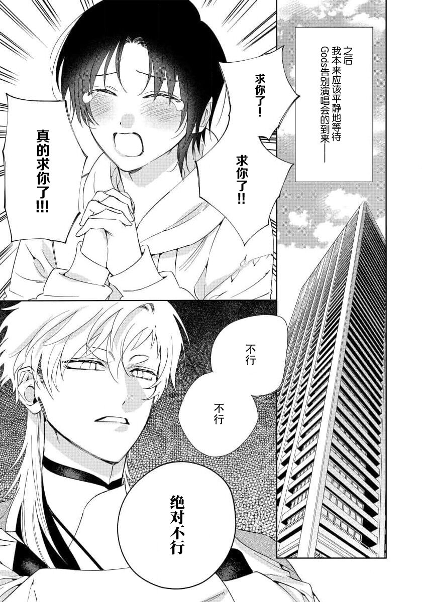 Ore no Oshi wa "Kami-sama" desu!? | 我推是“神明”!? ——和国民偶像开启造人的同居生活1-6完结 - Page 170