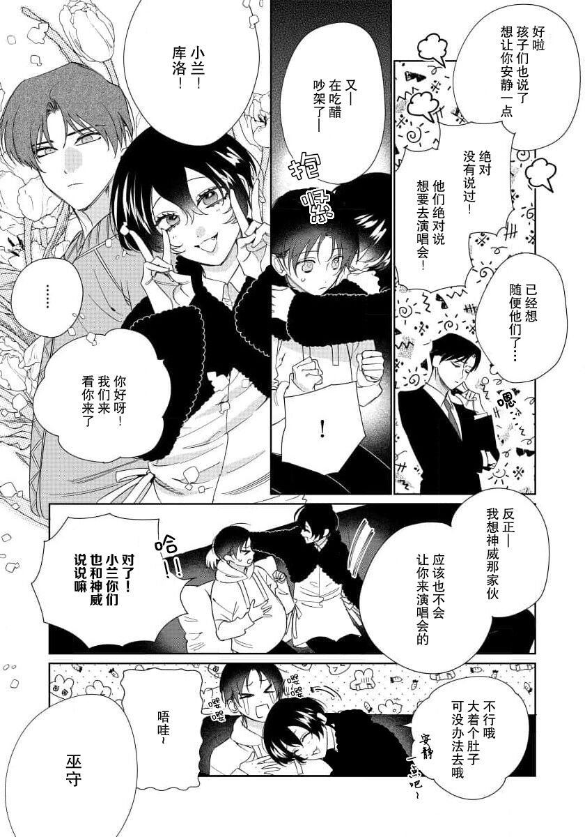 Ore no Oshi wa "Kami-sama" desu!? | 我推是“神明”!? ——和国民偶像开启造人的同居生活1-6完结 - Page 172