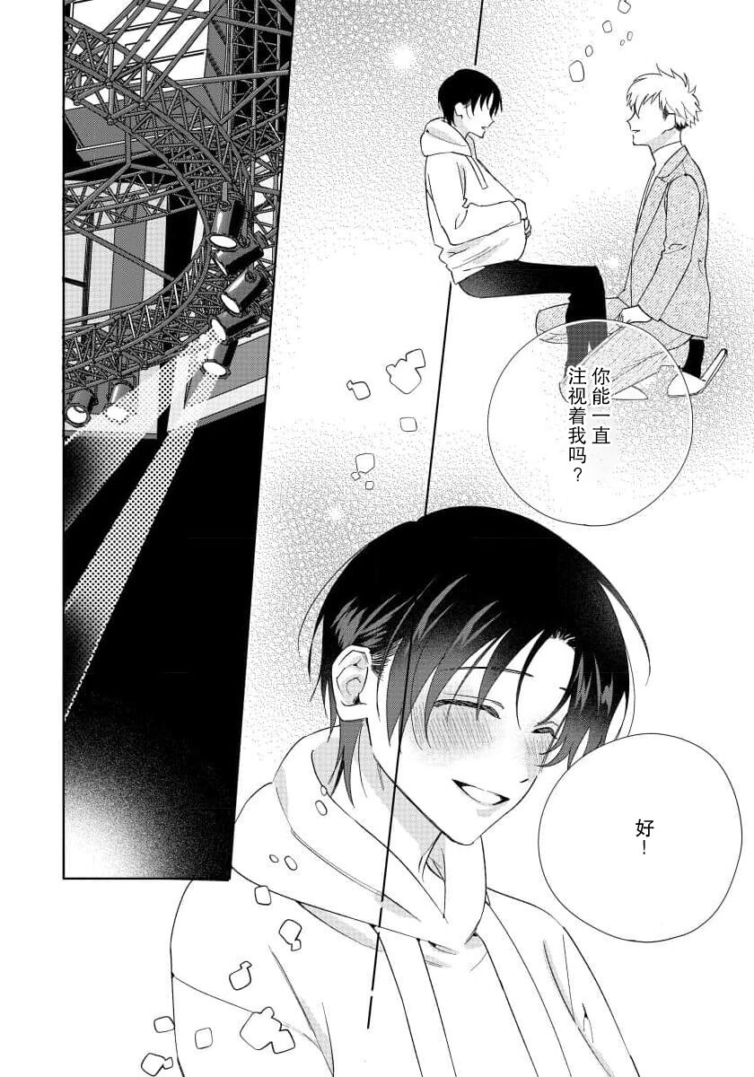 Ore no Oshi wa "Kami-sama" desu!? | 我推是“神明”!? ——和国民偶像开启造人的同居生活1-6完结 - Page 176