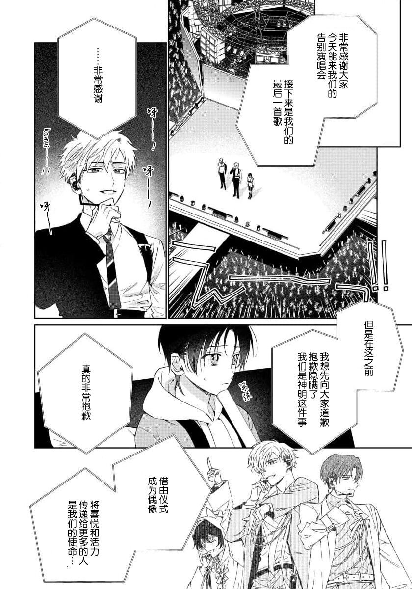 Ore no Oshi wa "Kami-sama" desu!? | 我推是“神明”!? ——和国民偶像开启造人的同居生活1-6完结 - Page 181