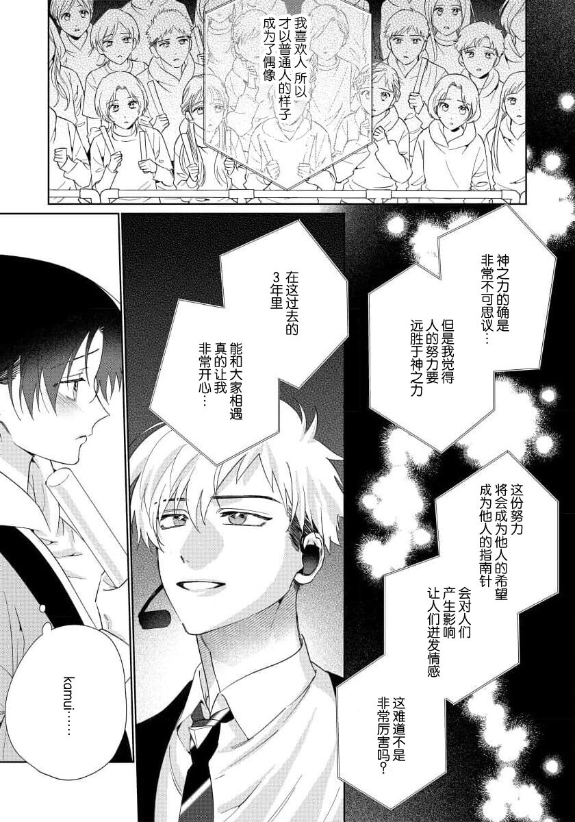 Ore no Oshi wa "Kami-sama" desu!? | 我推是“神明”!? ——和国民偶像开启造人的同居生活1-6完结 - Page 182