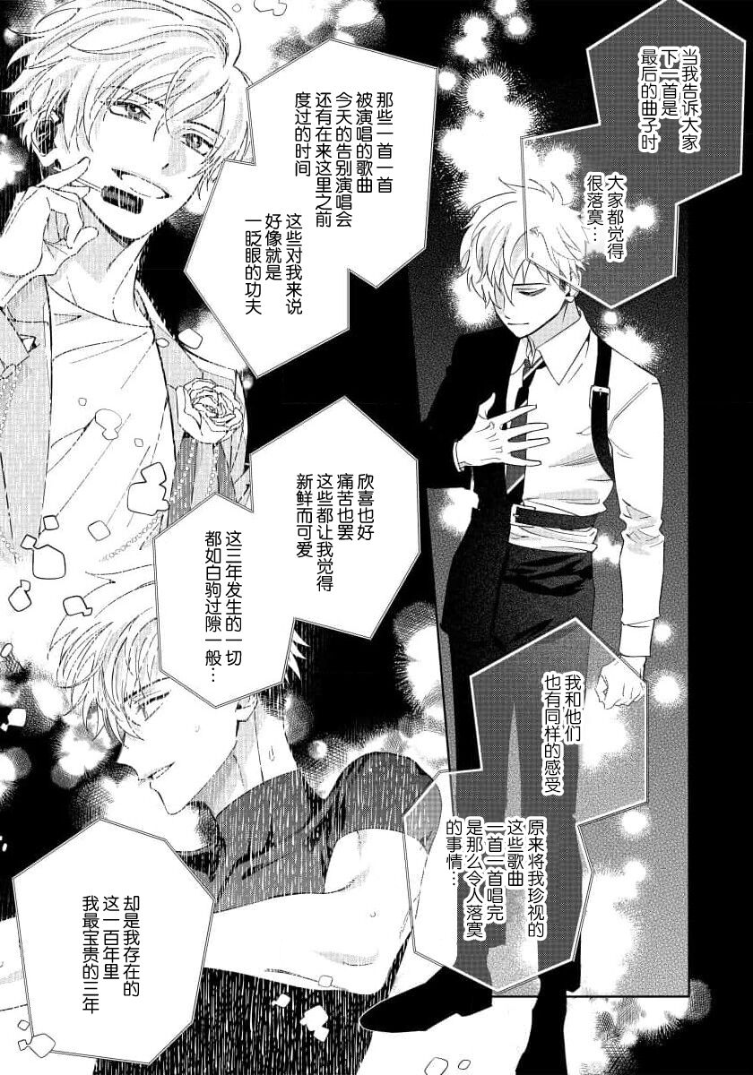 Ore no Oshi wa "Kami-sama" desu!? | 我推是“神明”!? ——和国民偶像开启造人的同居生活1-6完结 - Page 184