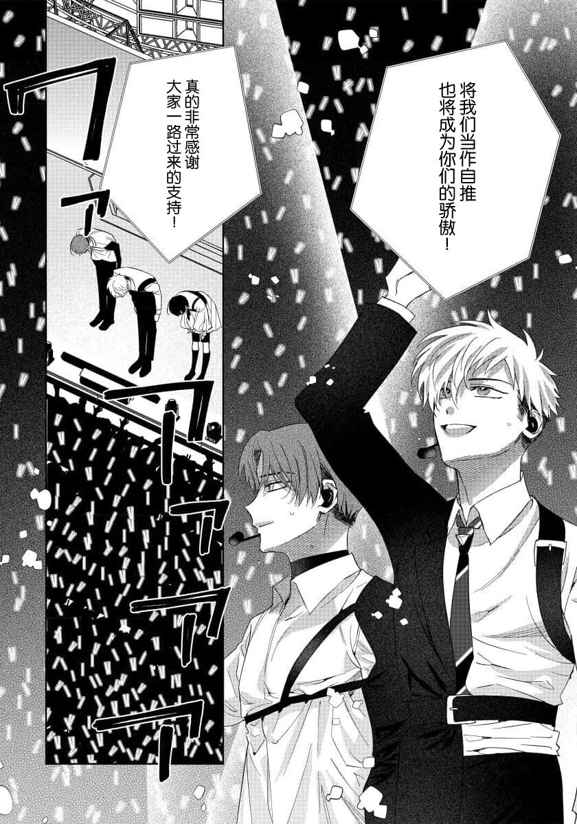 Ore no Oshi wa "Kami-sama" desu!? | 我推是“神明”!? ——和国民偶像开启造人的同居生活1-6完结 - Page 186