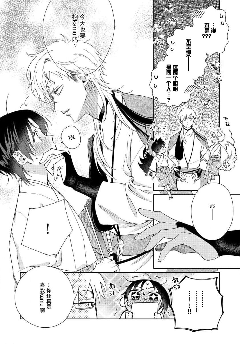 Ore no Oshi wa "Kami-sama" desu!? | 我推是“神明”!? ——和国民偶像开启造人的同居生活1-6完结 - Page 191