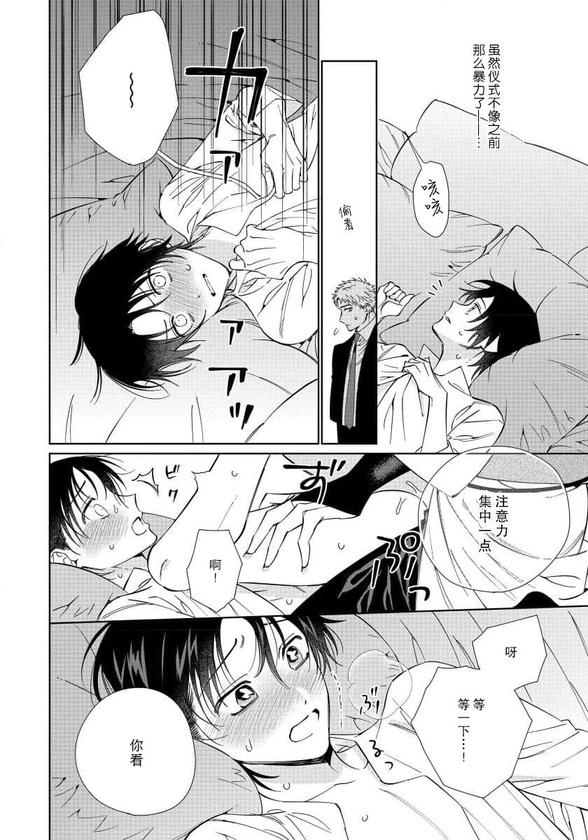Ore no Oshi wa "Kami-sama" desu!? | 我推是“神明”!? ——和国民偶像开启造人的同居生活1-6完结 - Page 33