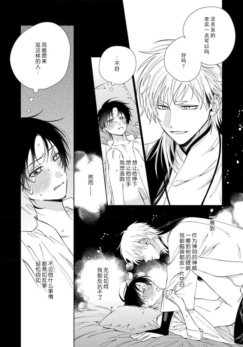 Ore no Oshi wa "Kami-sama" desu!? | 我推是“神明”!? ——和国民偶像开启造人的同居生活1-6完结 - Page 35
