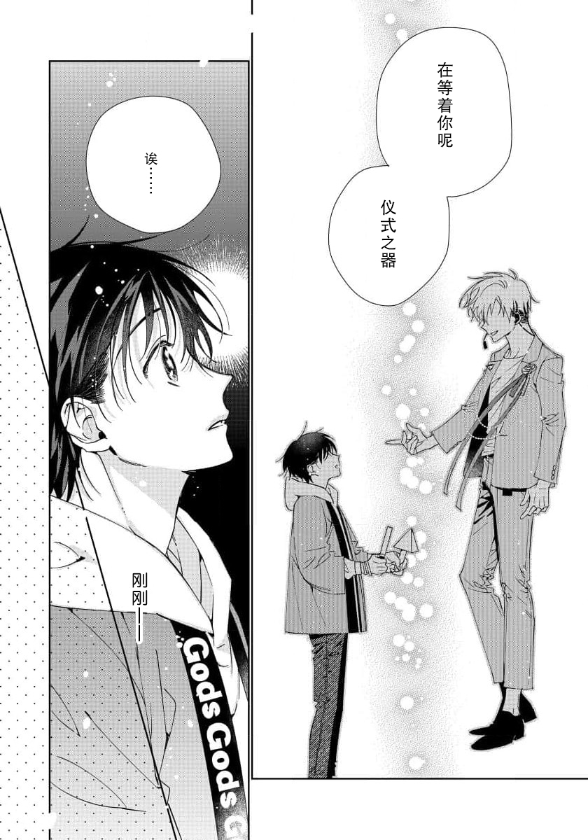 Ore no Oshi wa "Kami-sama" desu!? | 我推是“神明”!? ——和国民偶像开启造人的同居生活1-6完结 - Page 9