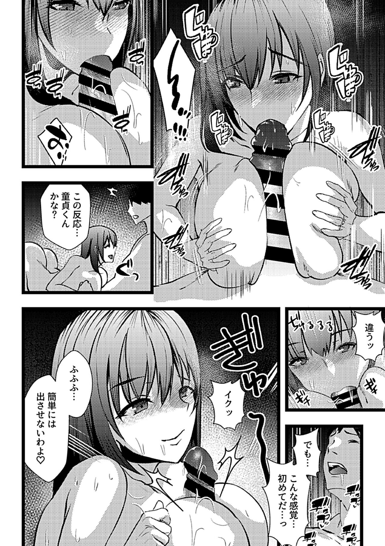 COMIC GEE Hitodzuma datte hame raretai!! - Page 100