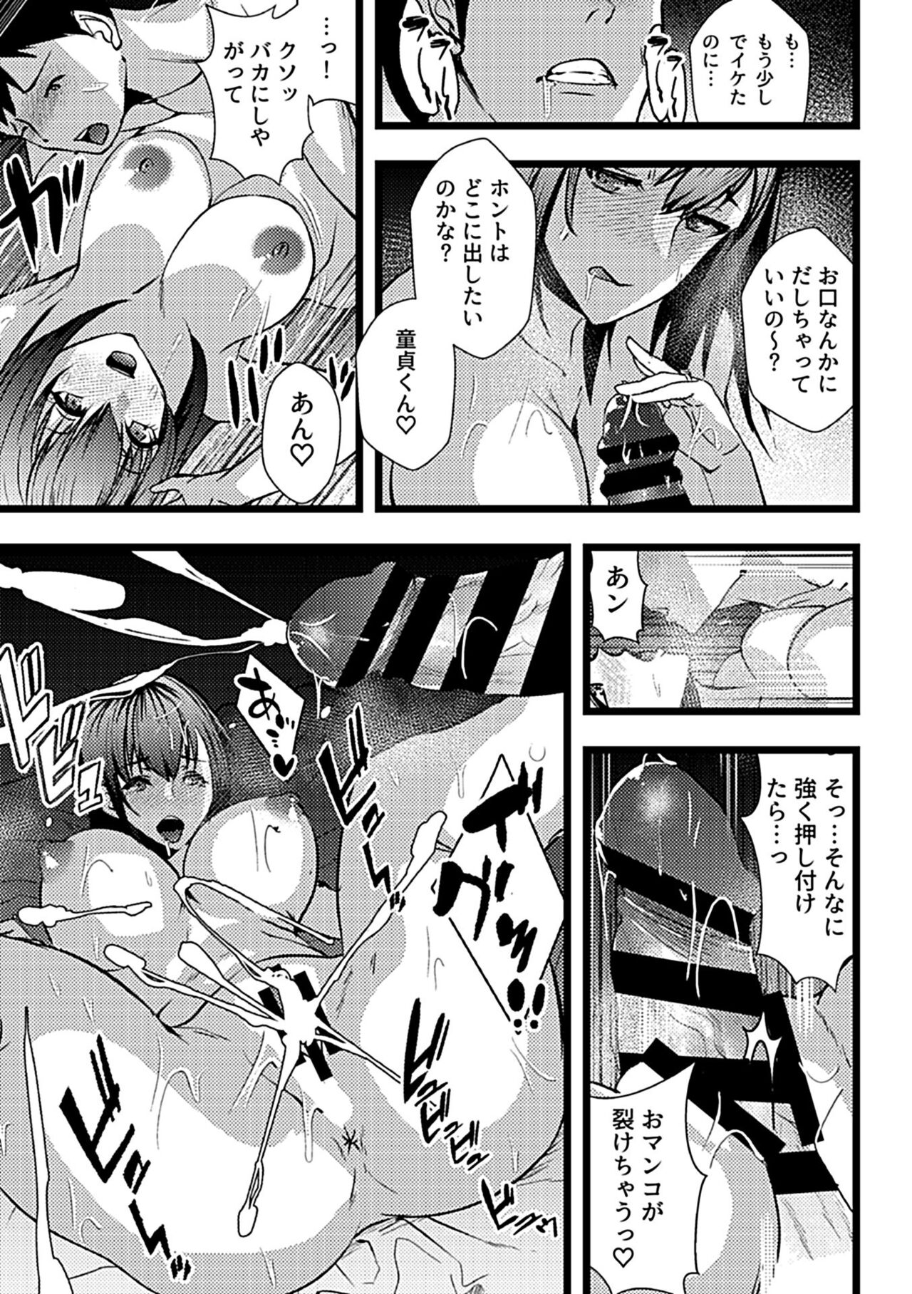 COMIC GEE Hitodzuma datte hame raretai!! - Page 101