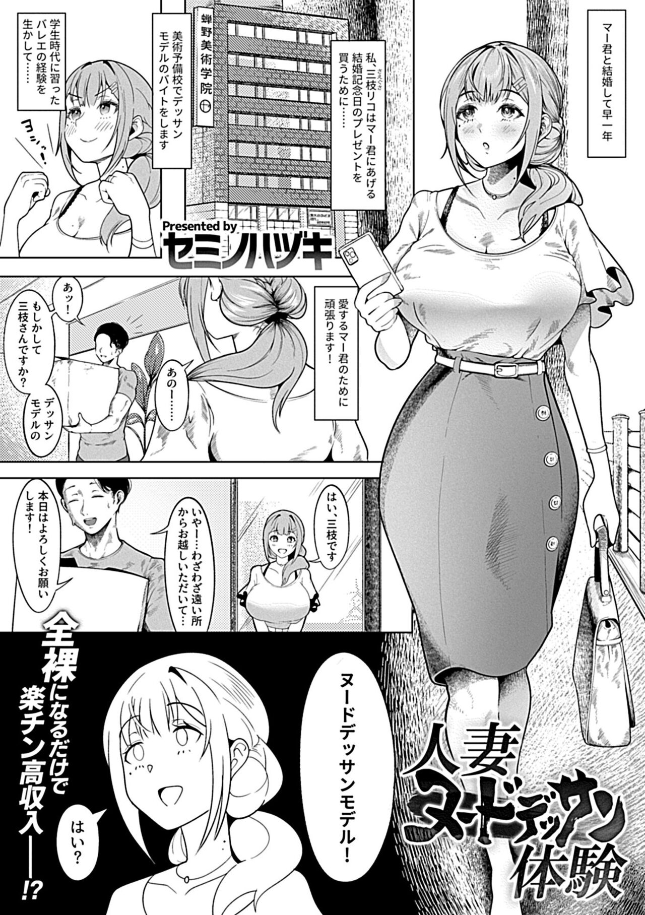 COMIC GEE Hitodzuma datte hame raretai!! - Page 35