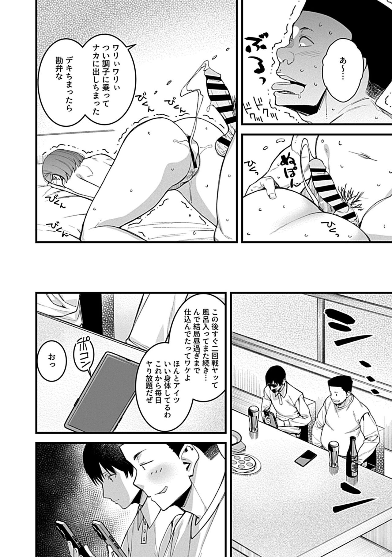 COMIC GEE Hitodzuma datte hame raretai!! - Page 70