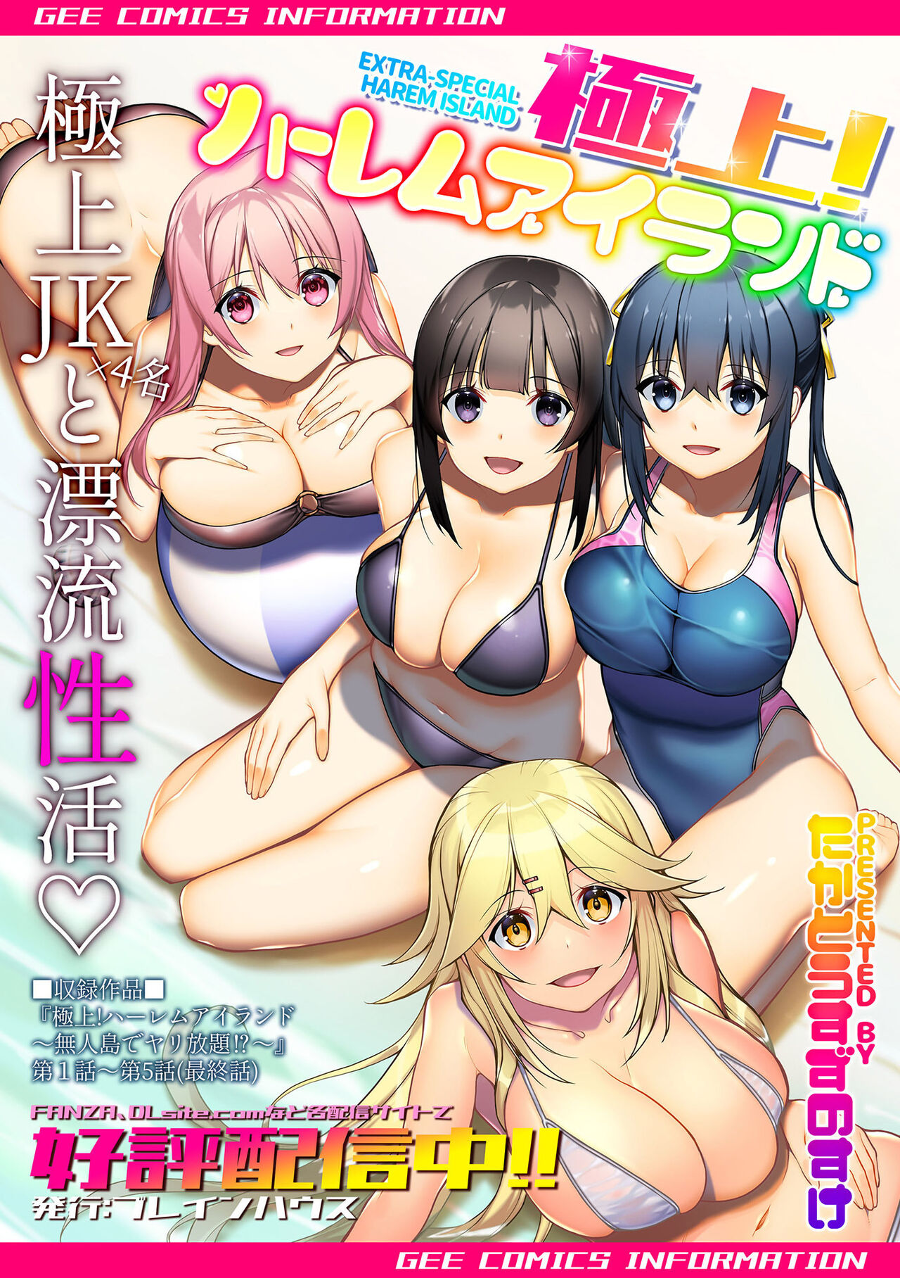 COMIC GEE Hitodzuma datte hame raretai!! - Page 73