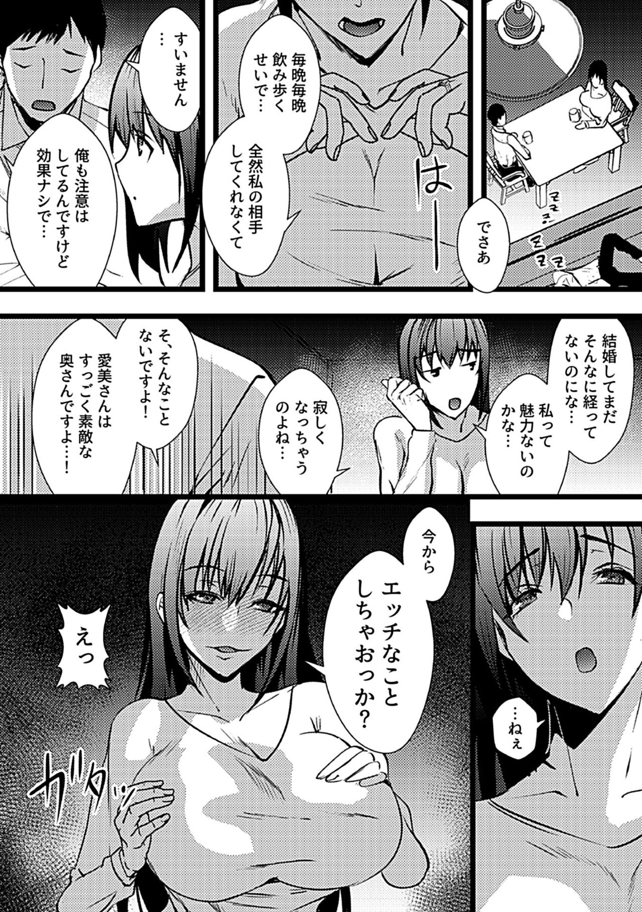 COMIC GEE Hitodzuma datte hame raretai!! - Page 94