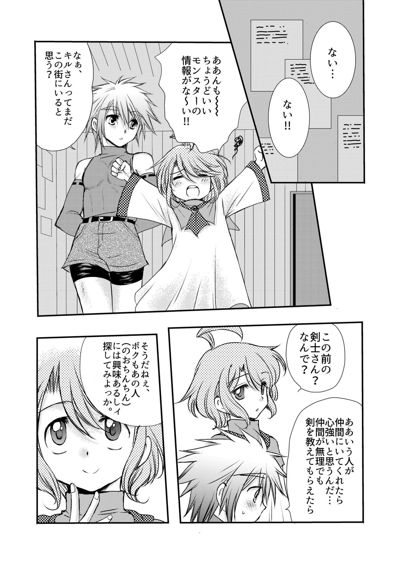 Hajimete no Boukenki - Page 50