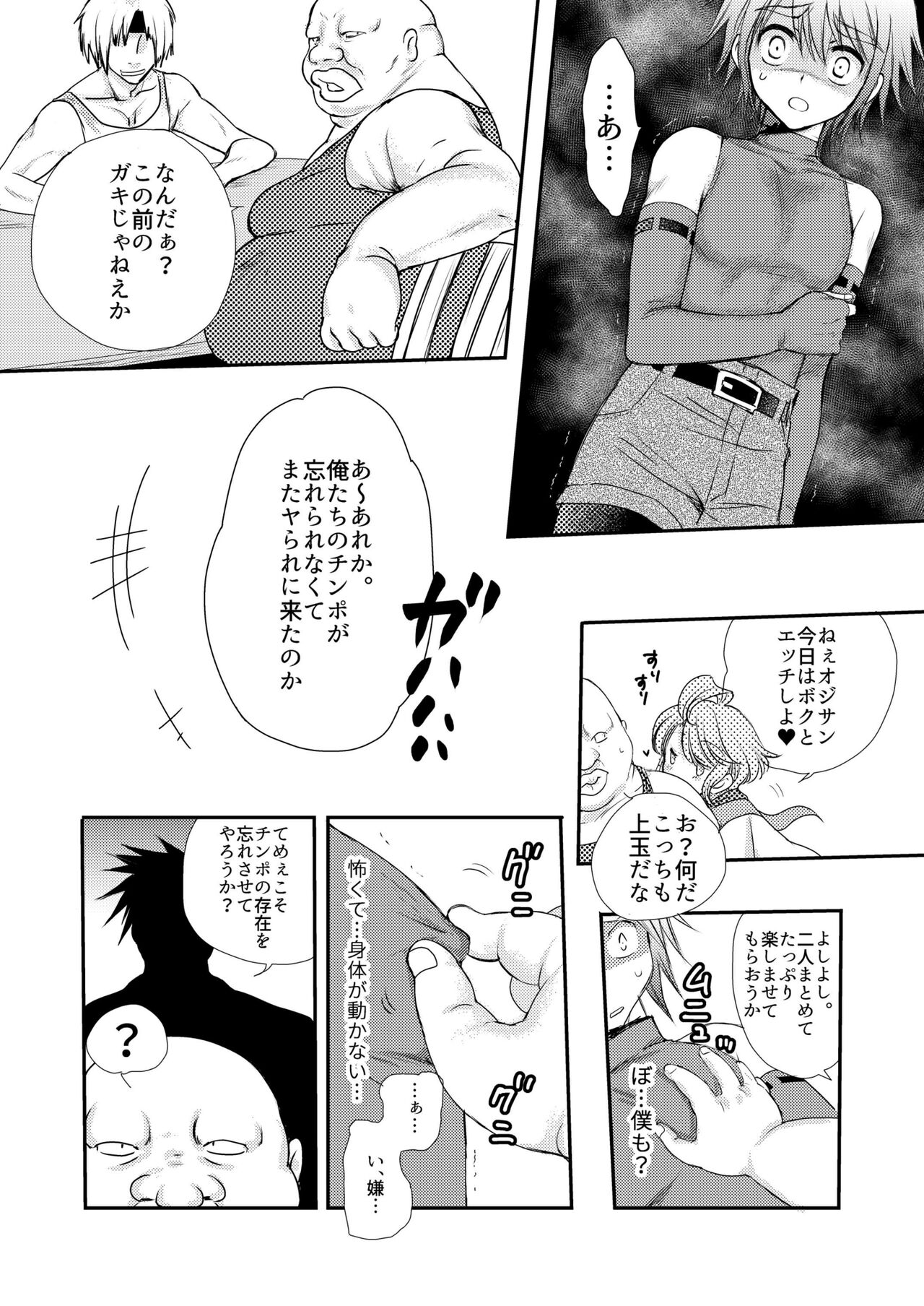 Hajimete no Boukenki - Page 52