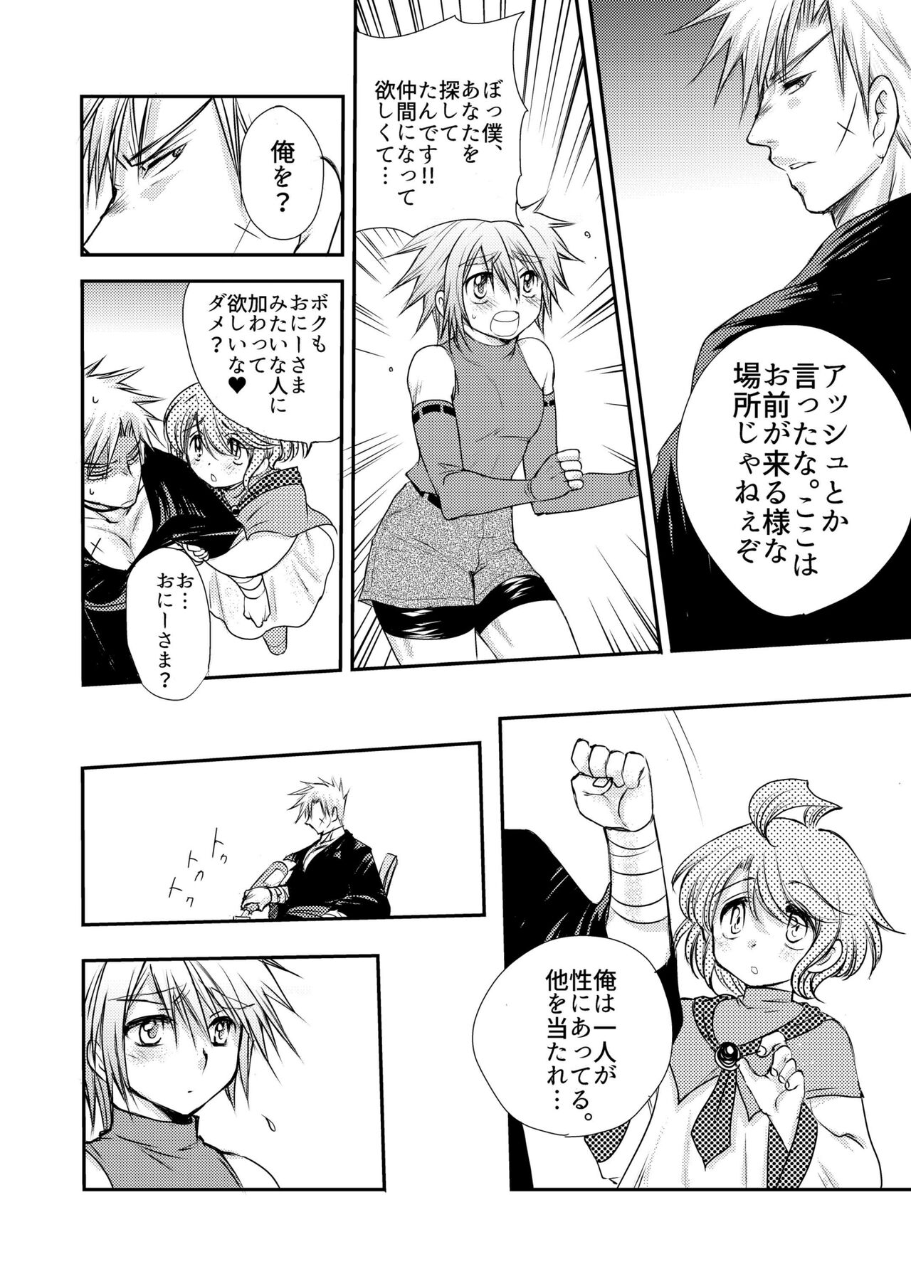 Hajimete no Boukenki - Page 54