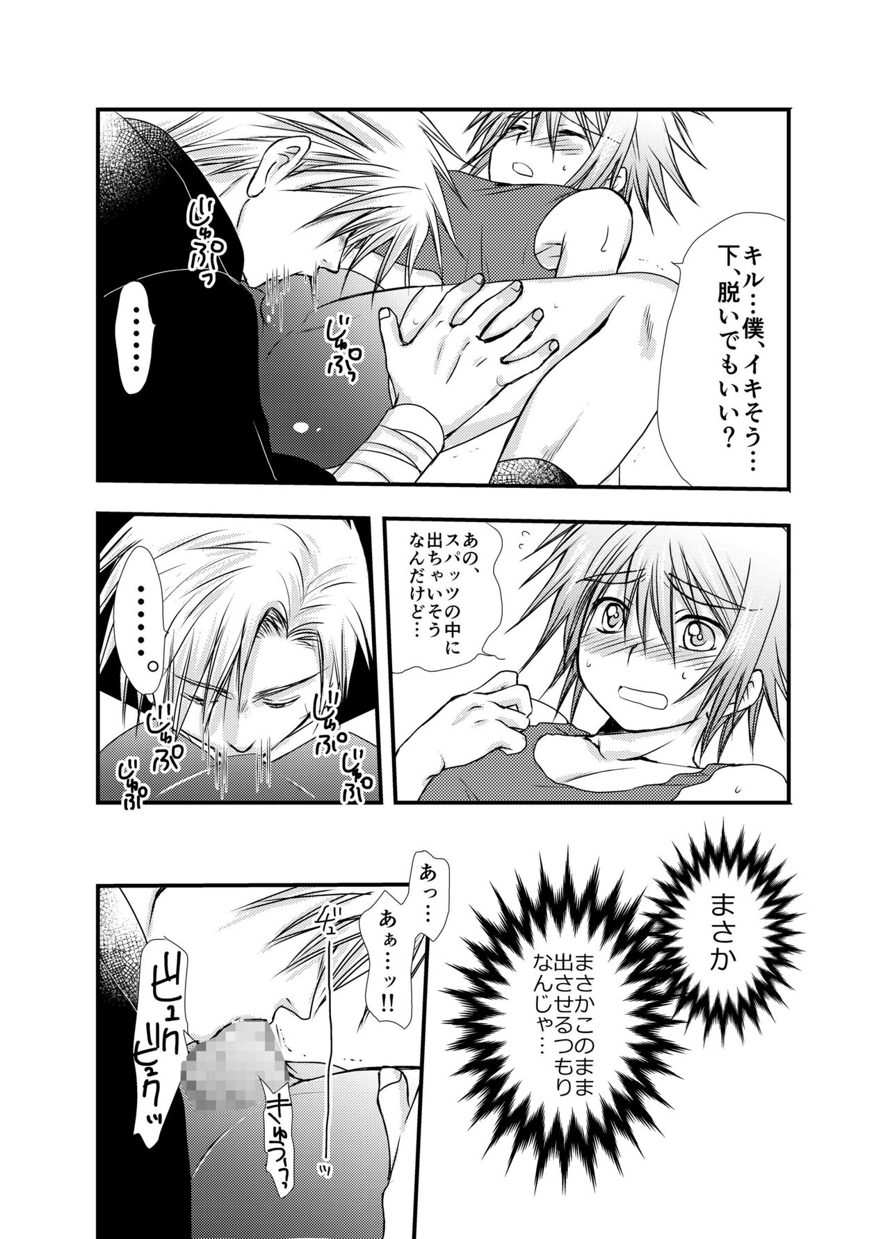 Hajimete no Boukenki 2 - Page 14