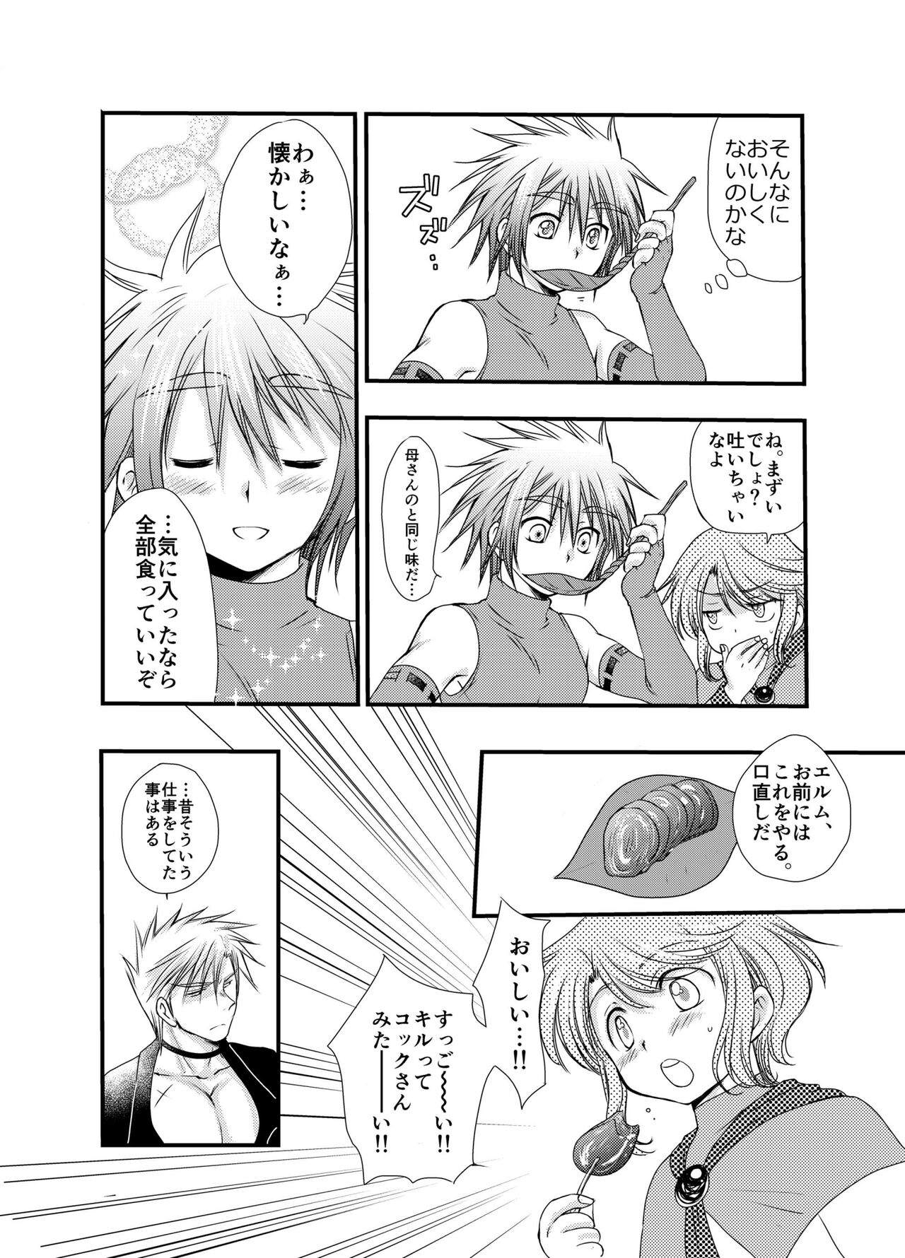 Hajimete no Boukenki 2 - Page 32