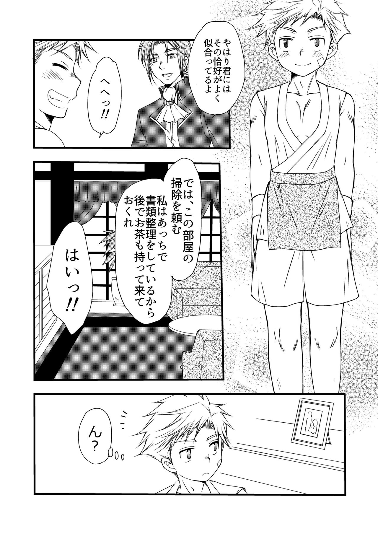 Ikoku no Ryourinin - Page 12