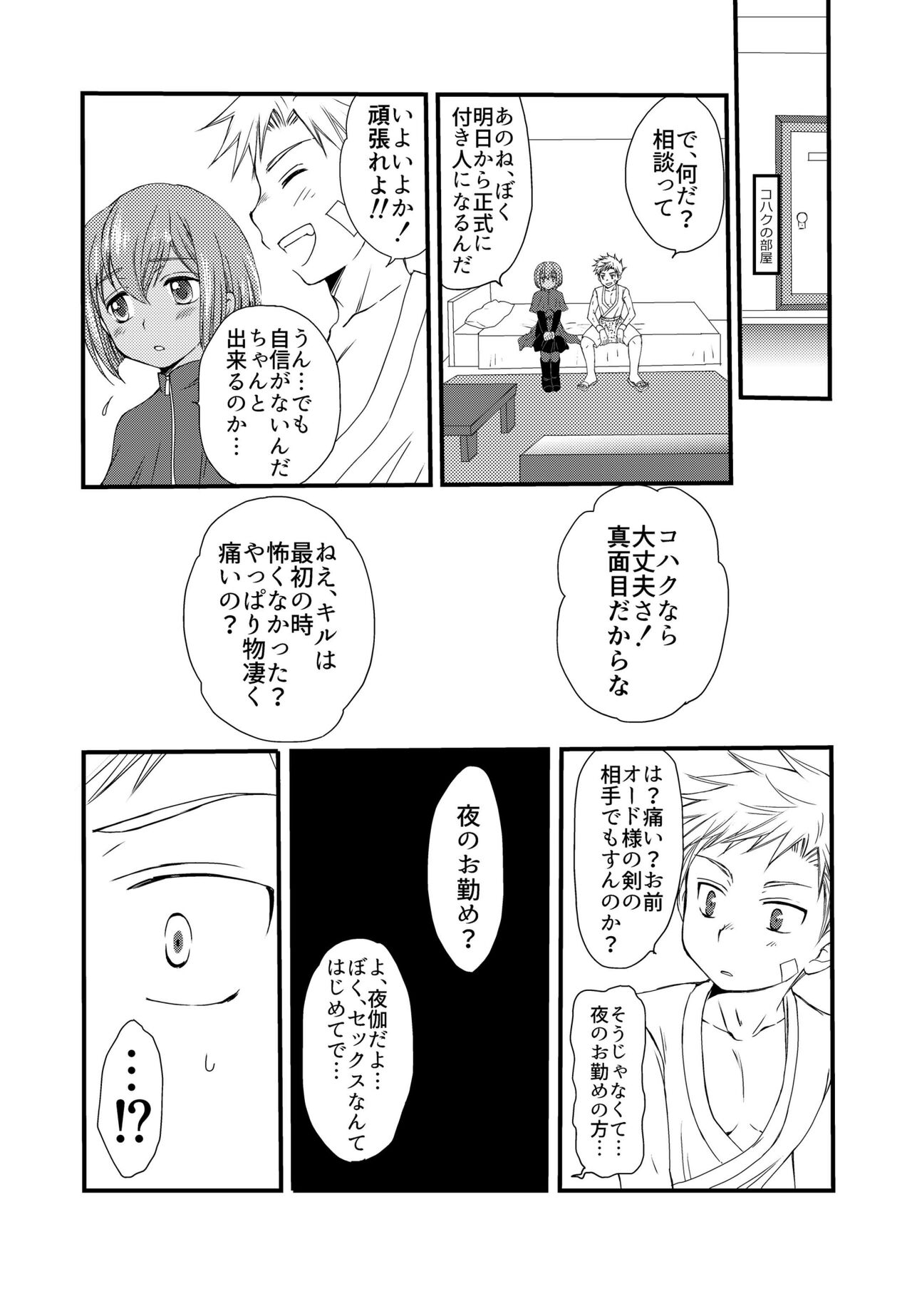 Ikoku no Ryourinin - Page 19