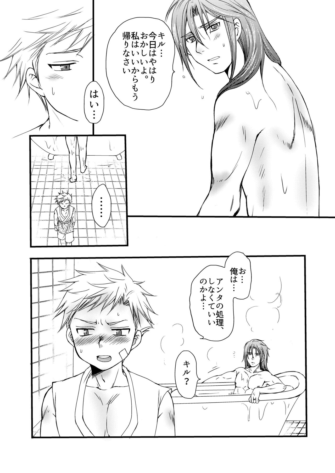 Ikoku no Ryourinin - Page 24