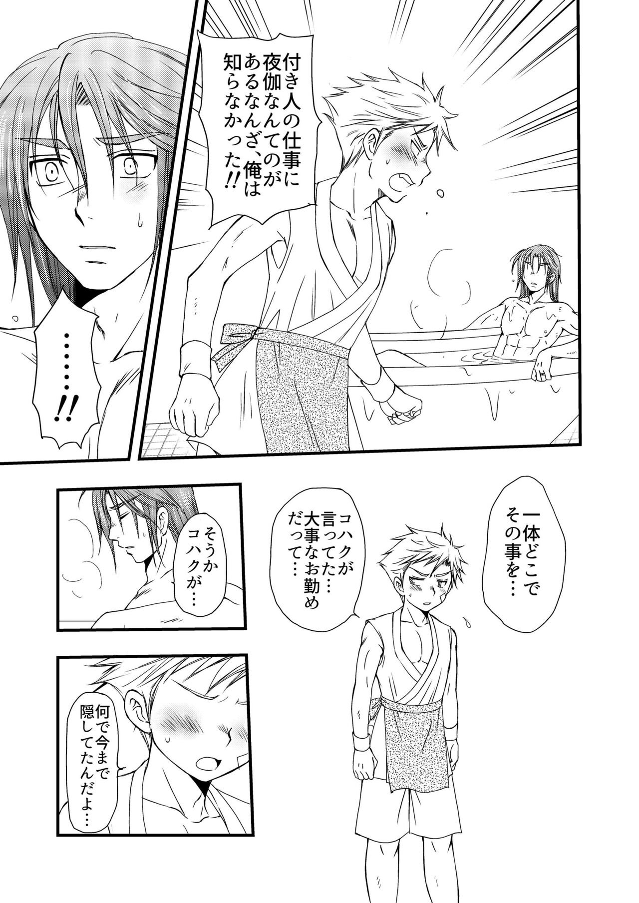 Ikoku no Ryourinin - Page 25