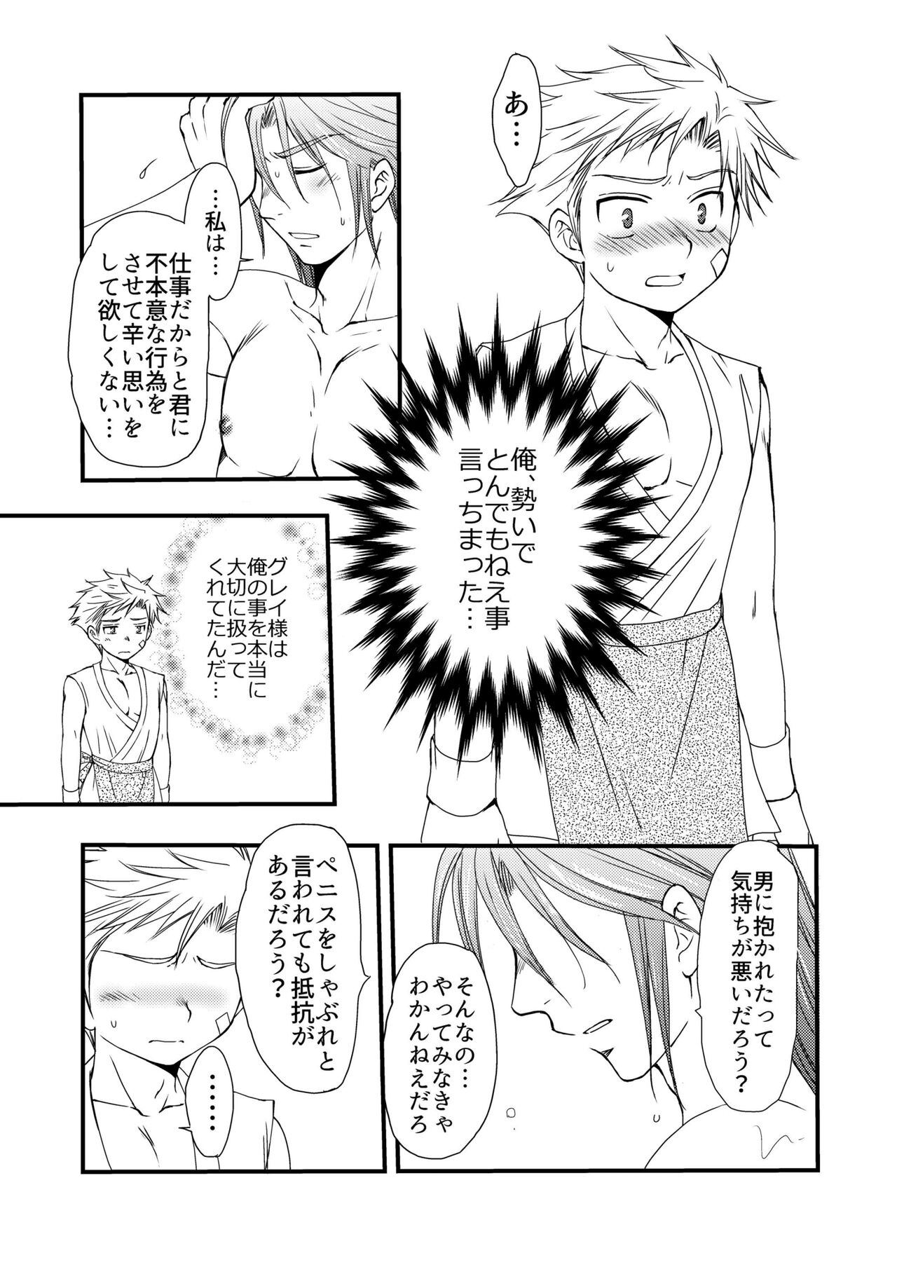 Ikoku no Ryourinin - Page 27