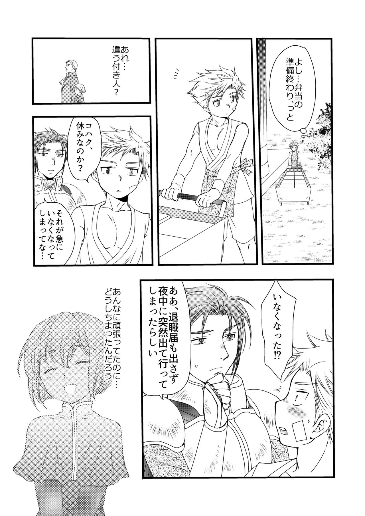 Ikoku no Ryourinin - Page 43