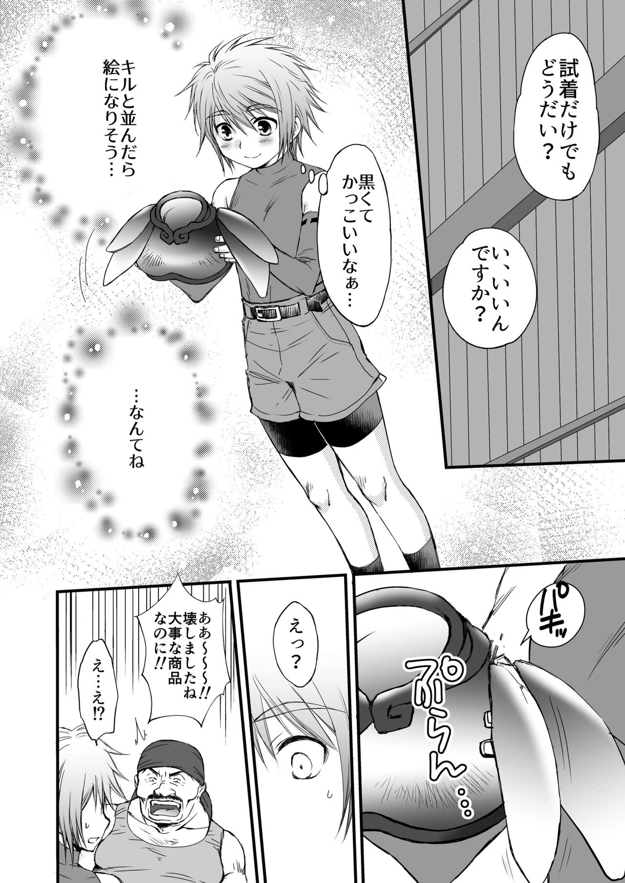 Benshoushiro ga Tarinakute - Page 10