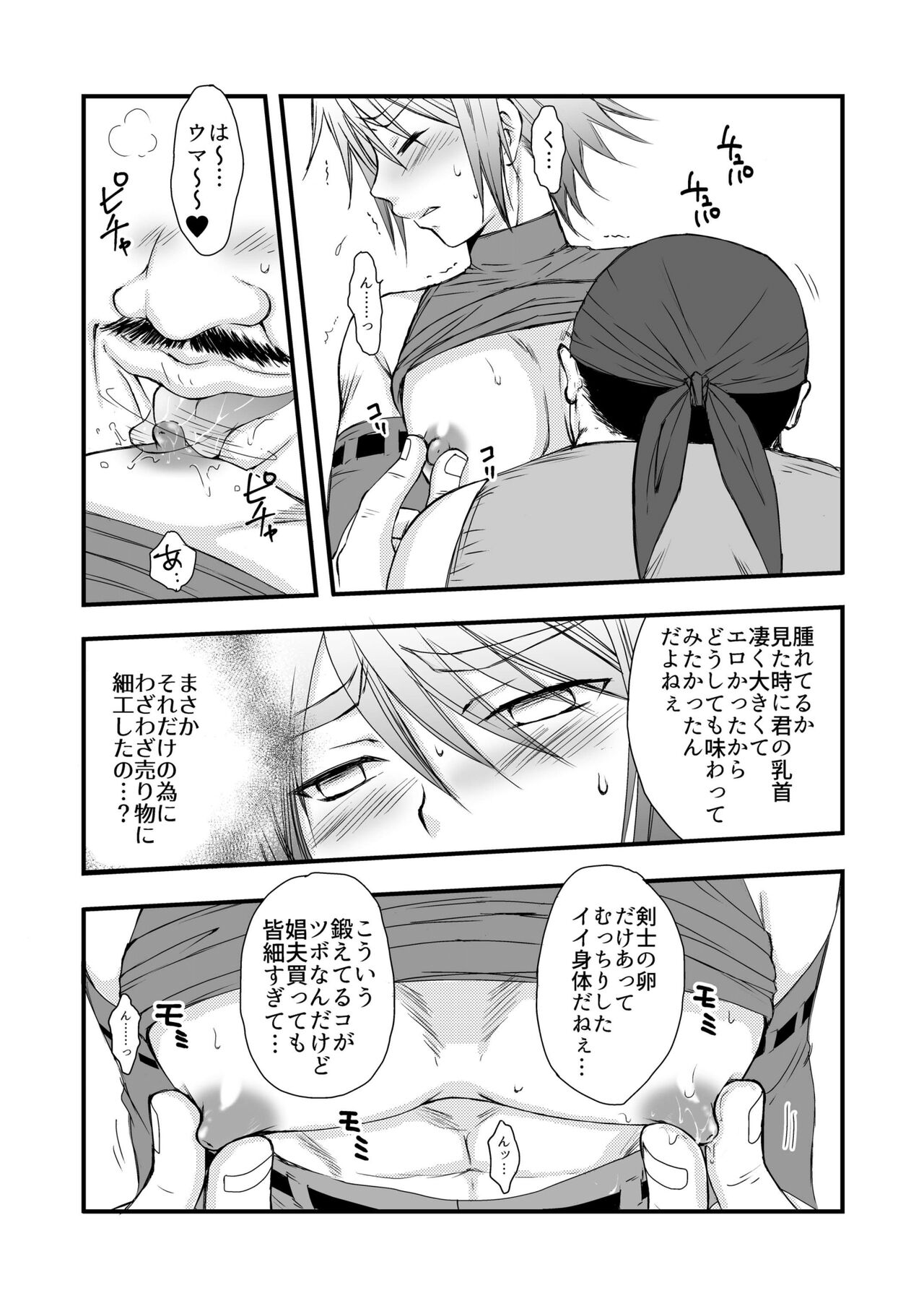 Benshoushiro ga Tarinakute - Page 15