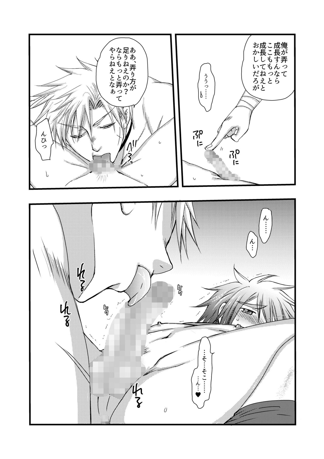 Chotto dake、 Kininaru toko。 - Page 13