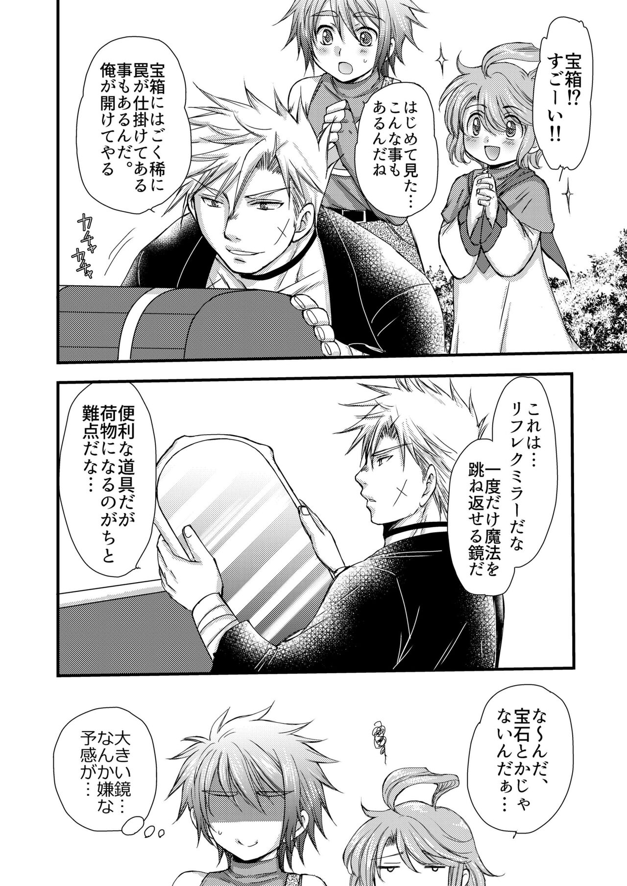 Chotto dake、 Kininaru toko。 - Page 24