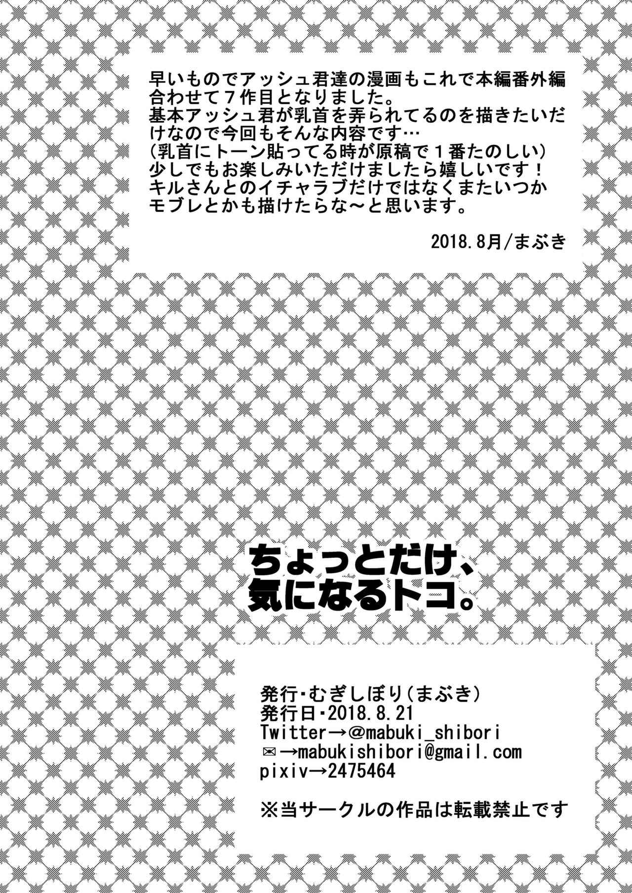 Chotto dake、 Kininaru toko。 - Page 26