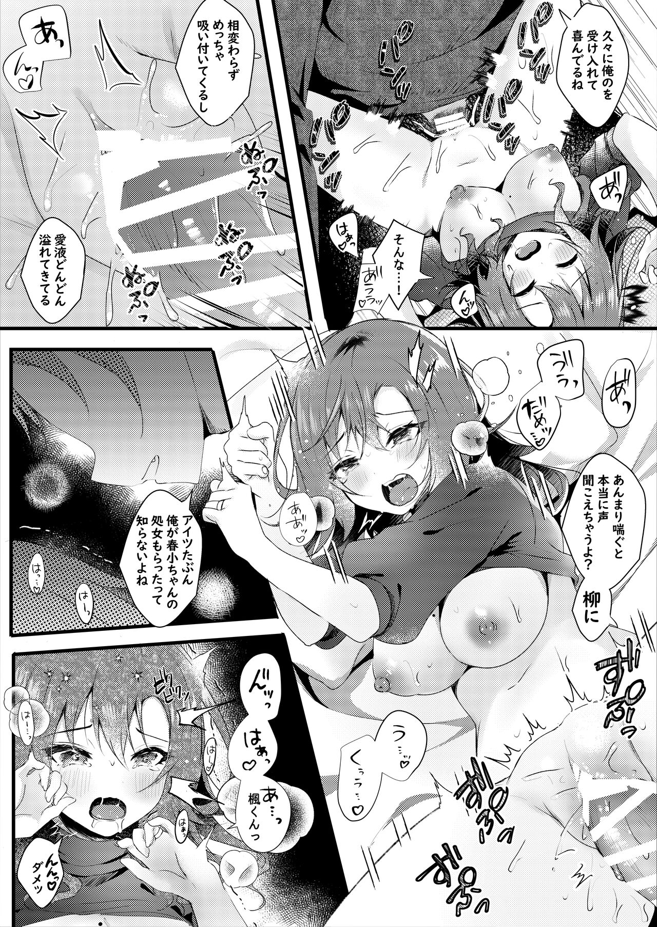 Hatsukoi wa Danna no Otouto - Page 21