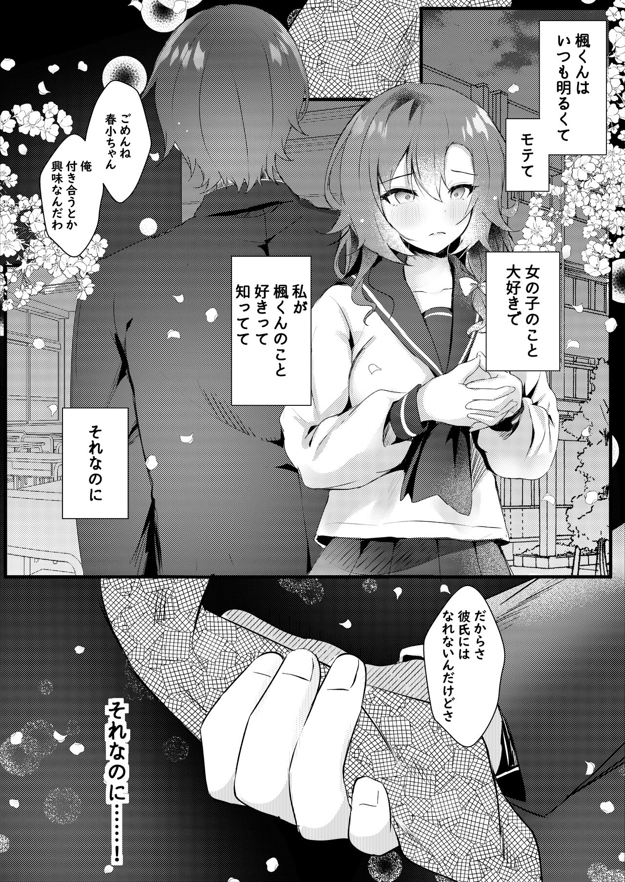 Hatsukoi wa Danna no Otouto - Page 25