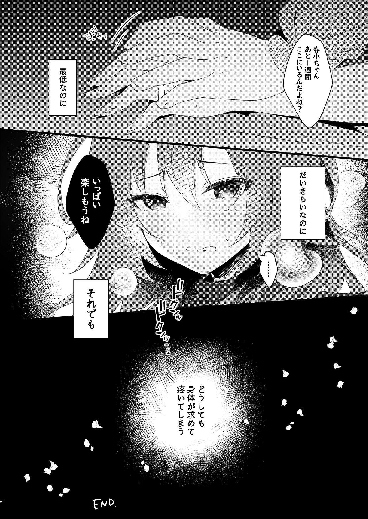 Hatsukoi wa Danna no Otouto - Page 32