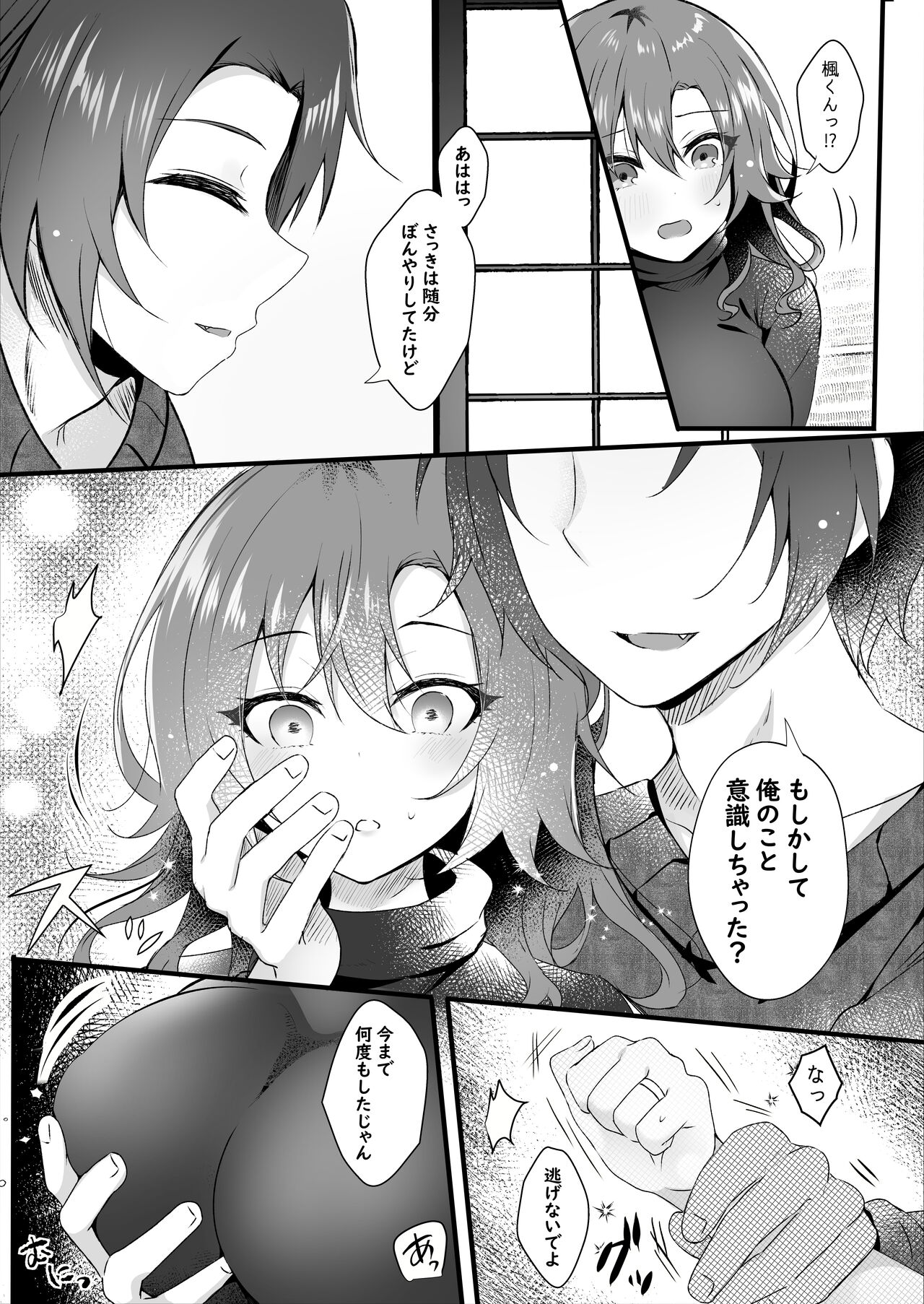 Hatsukoi wa Danna no Otouto - Page 73