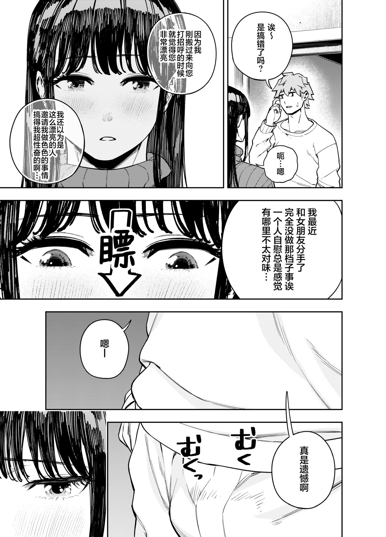 Chounai Furin - Page 12
