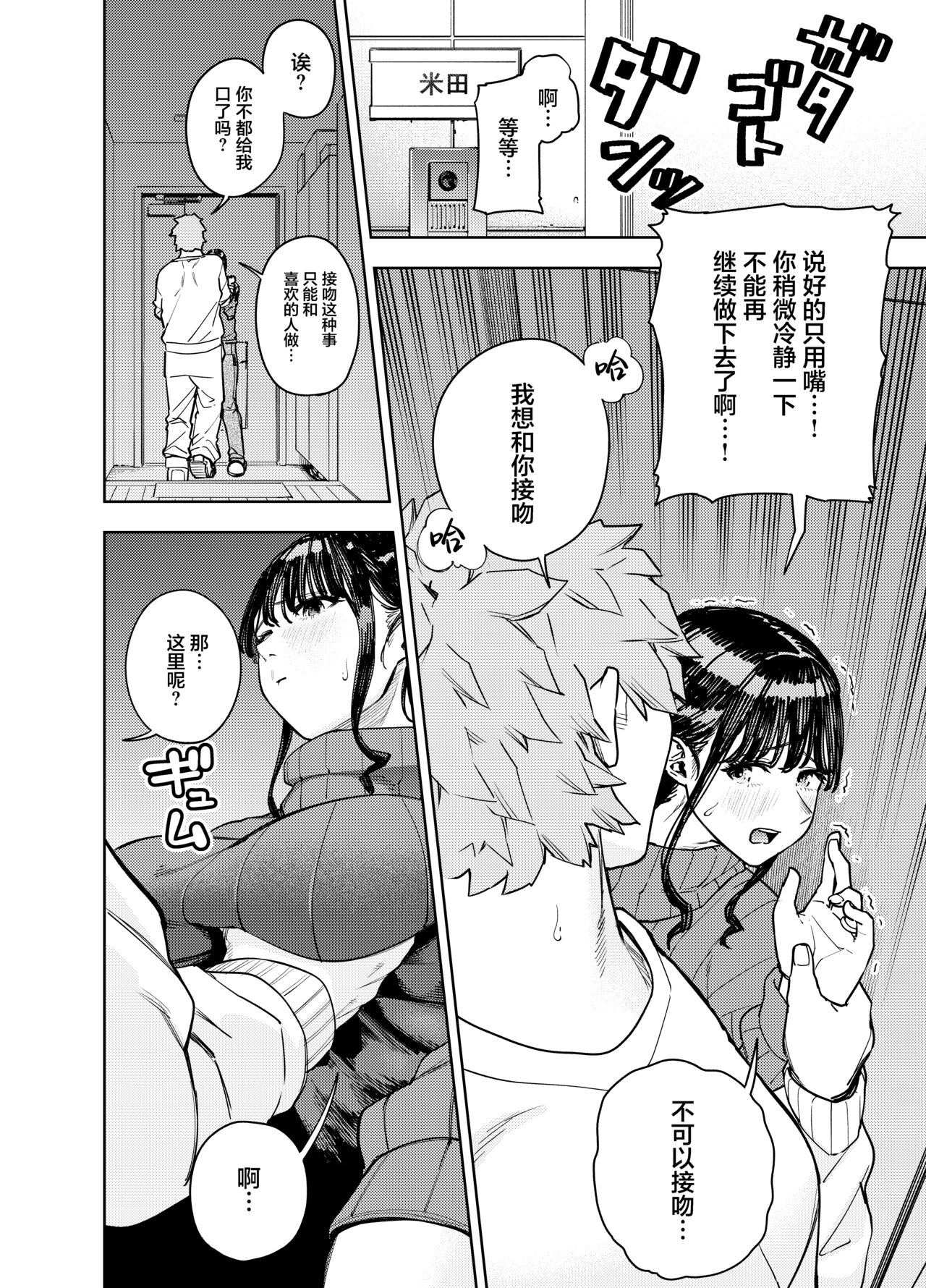 Chounai Furin - Page 19