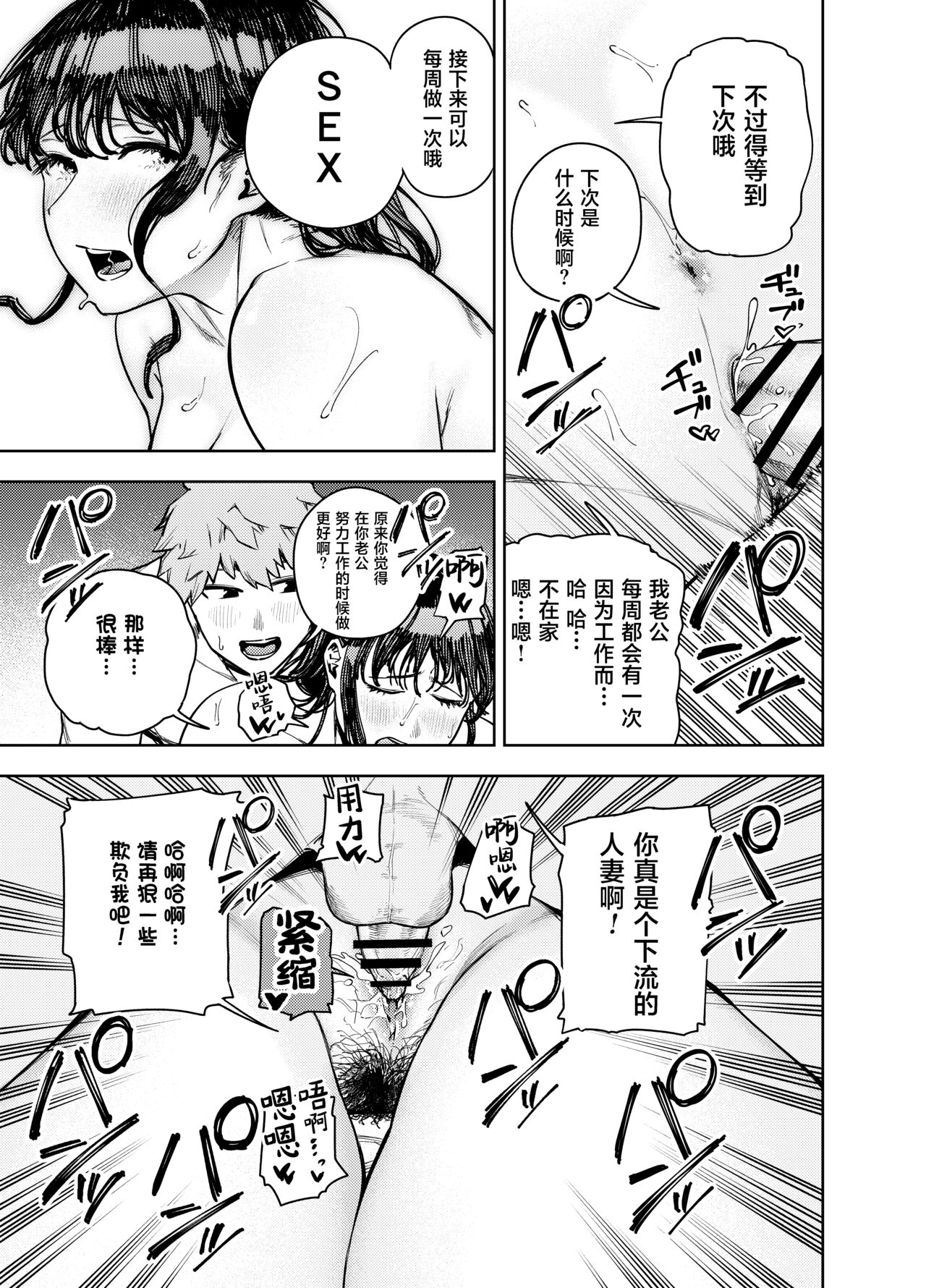 Chounai Furin - Page 44