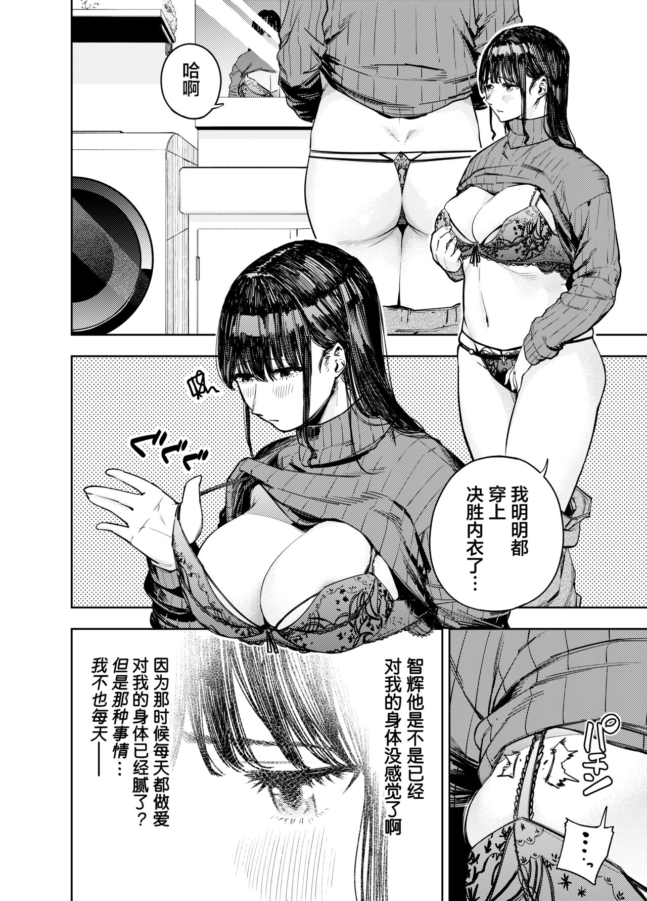 Chounai Furin - Page 7