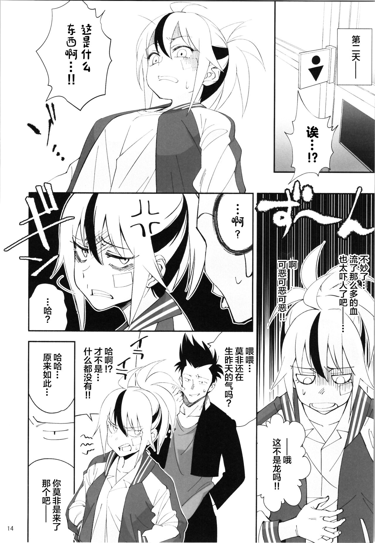 TS? NTR? Joutou da Kora! - Page 13