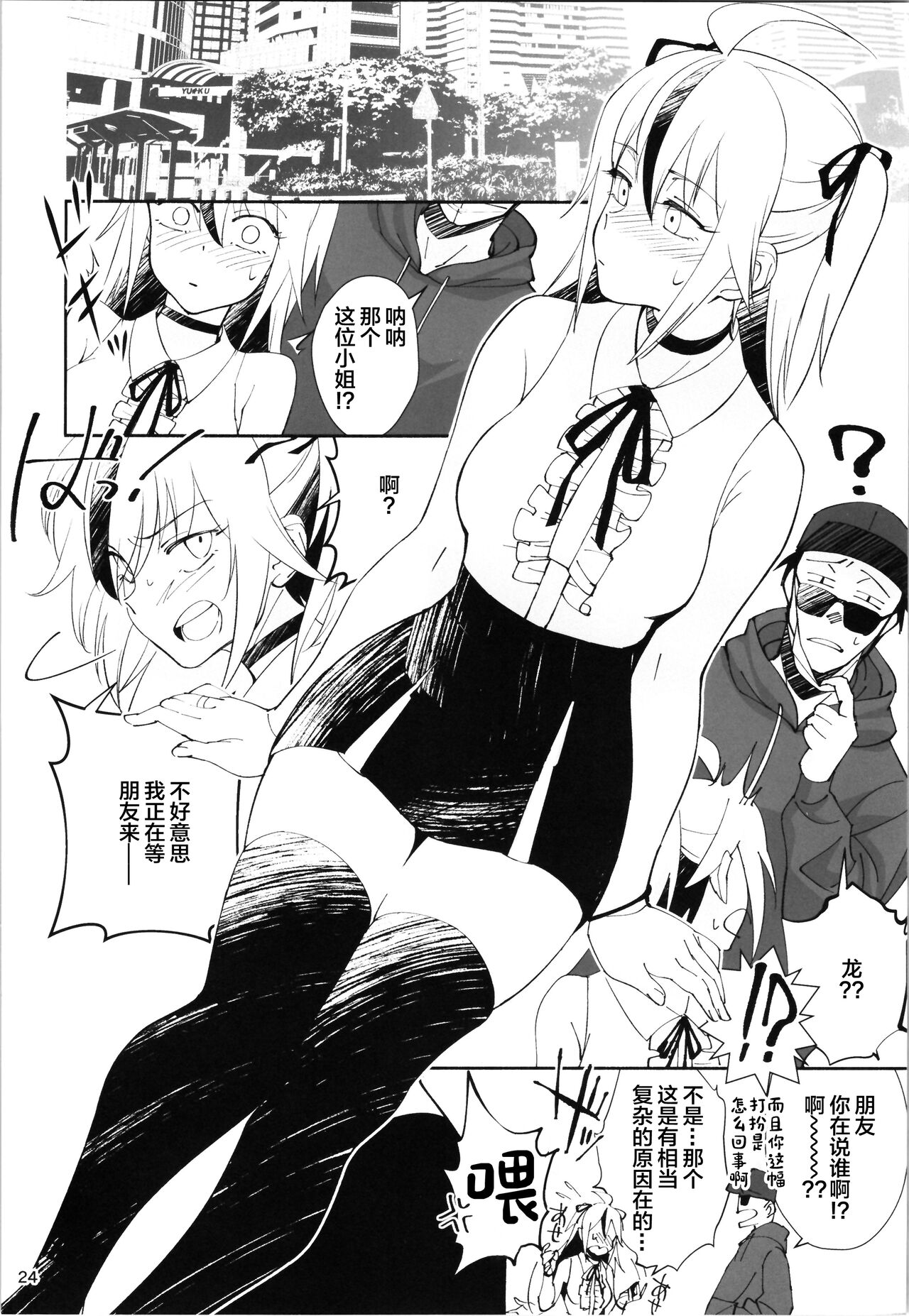 TS? NTR? Joutou da Kora! - Page 23